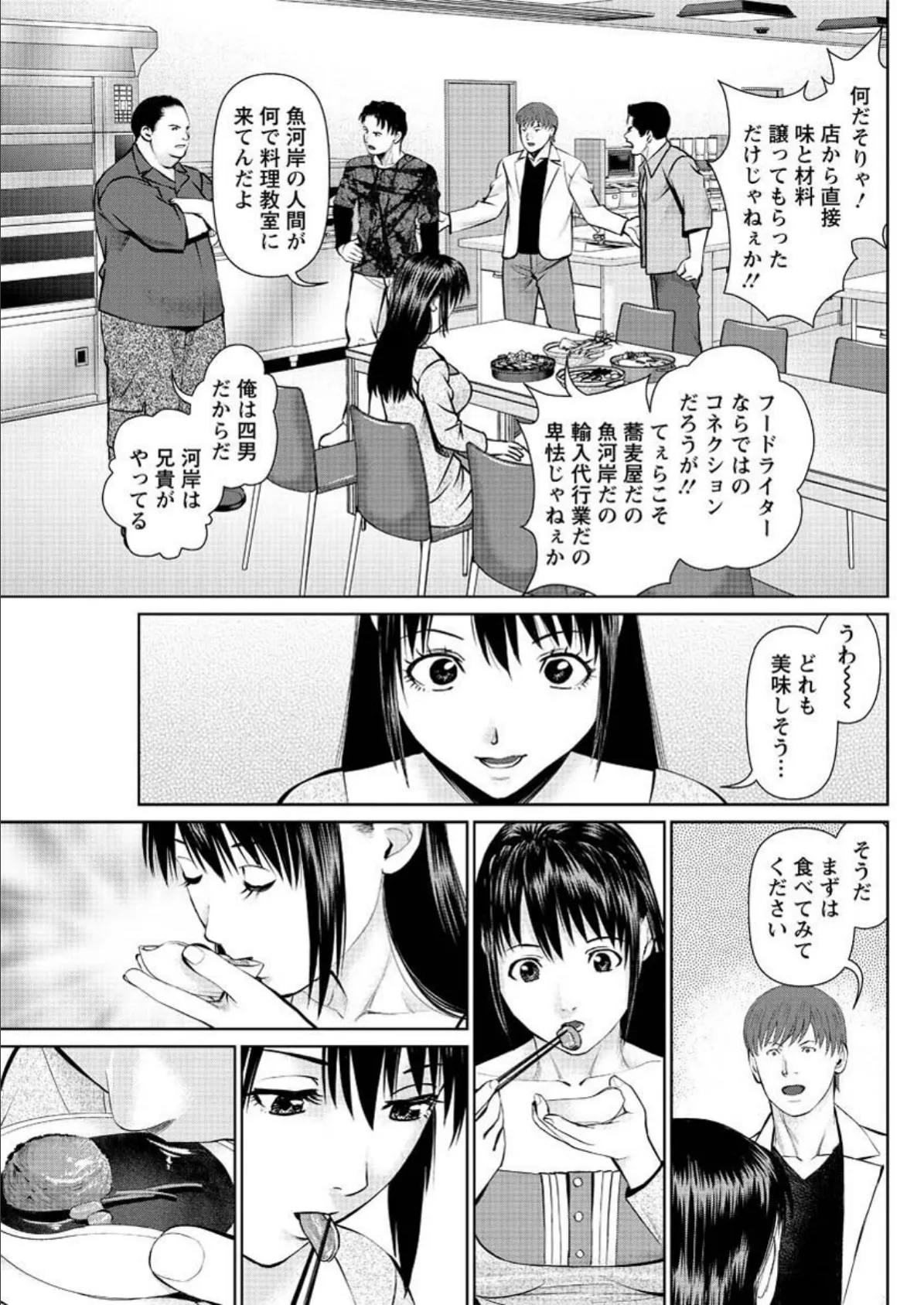 夫にナイショで味見して (11) 7ページ