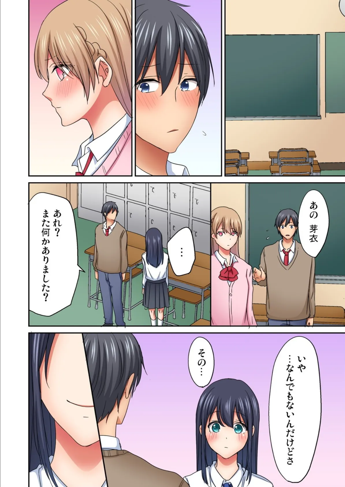 マジックミラー女子寮〜視姦られてないから、気持ちイイこといっぱいシよ? (8) 6ページ