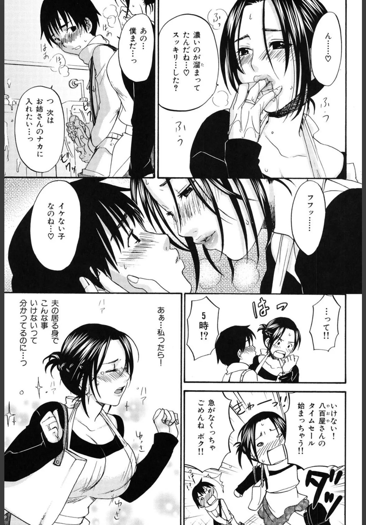 ハニーダーリン 10ページ