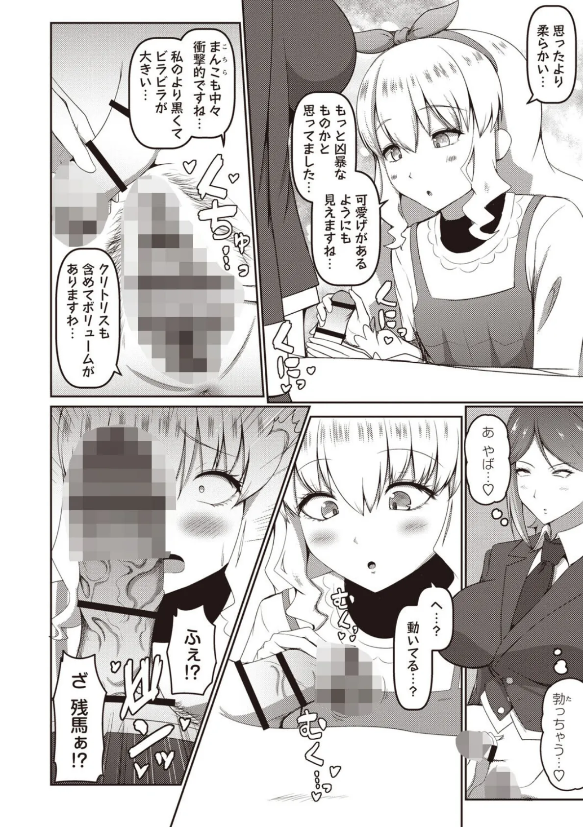 淑女になるためにクリトリスを育成します! 4ページ