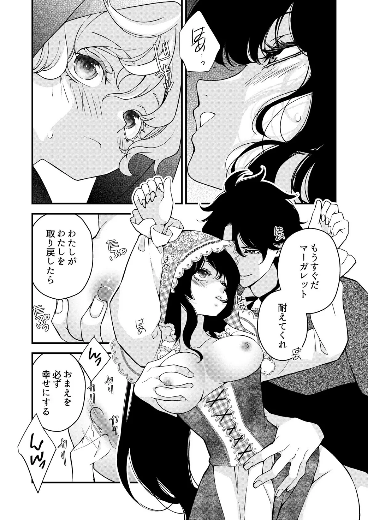 嘘つき魔女と快楽の家〜甘いキスでも堕ちない理由〜【R18版】(6) 5ページ