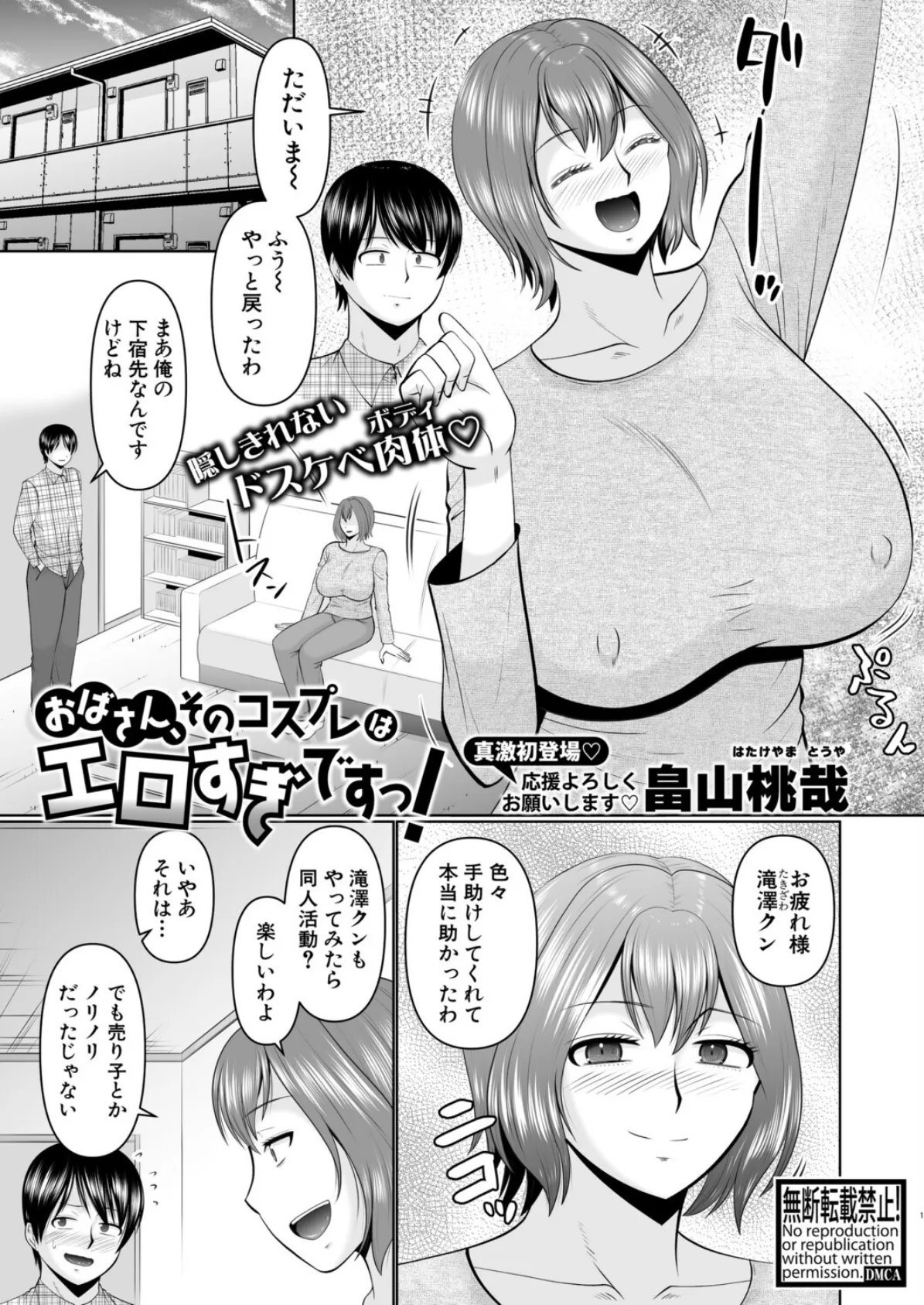 おばさん、そのコスプレはエロすぎですっ!