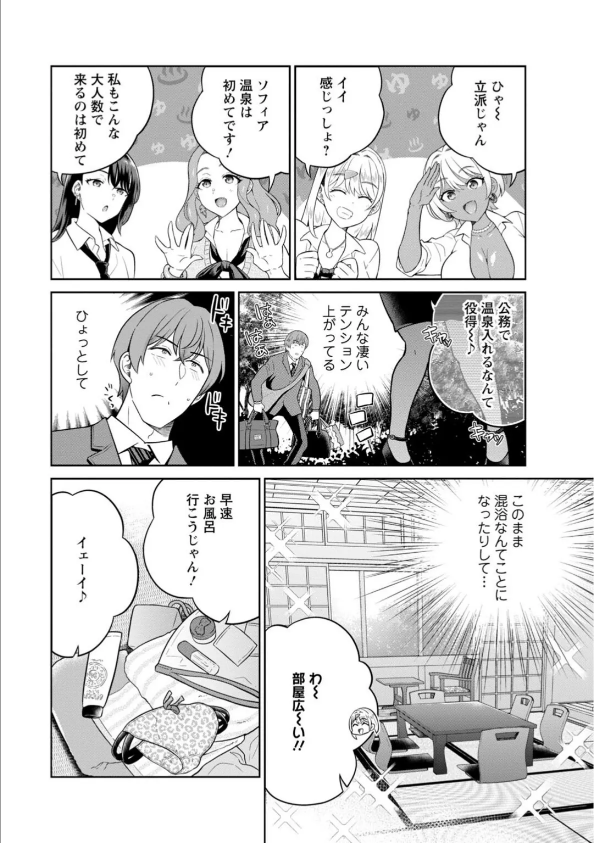 ギャルサーの殿 陰キャ俺、パリピのブチ上げローテーション【R18版】10 6ページ