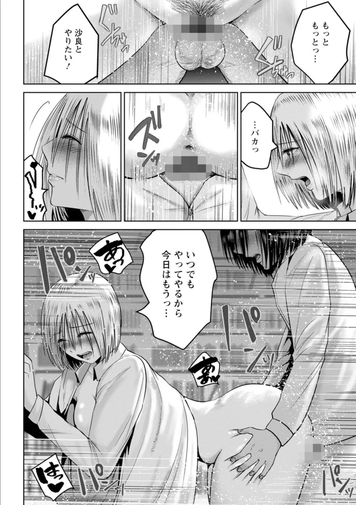 性春ダイアリー〜君がハメ撮りを望む理由〜【R18版】11 4ページ