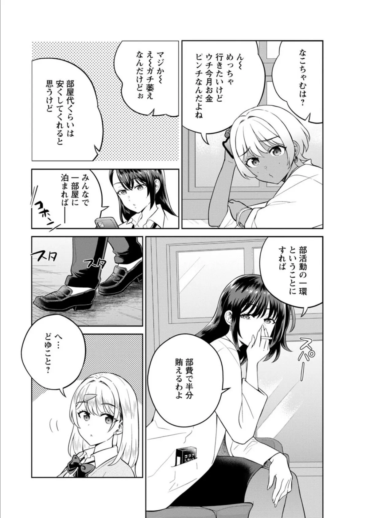 ギャルサーの殿 陰キャ俺、パリピのブチ上げローテーション10 4ページ