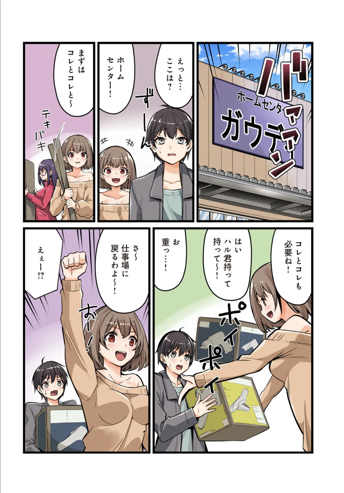 先生、ドコまでイクんですか！？【R18版】14 4ページ