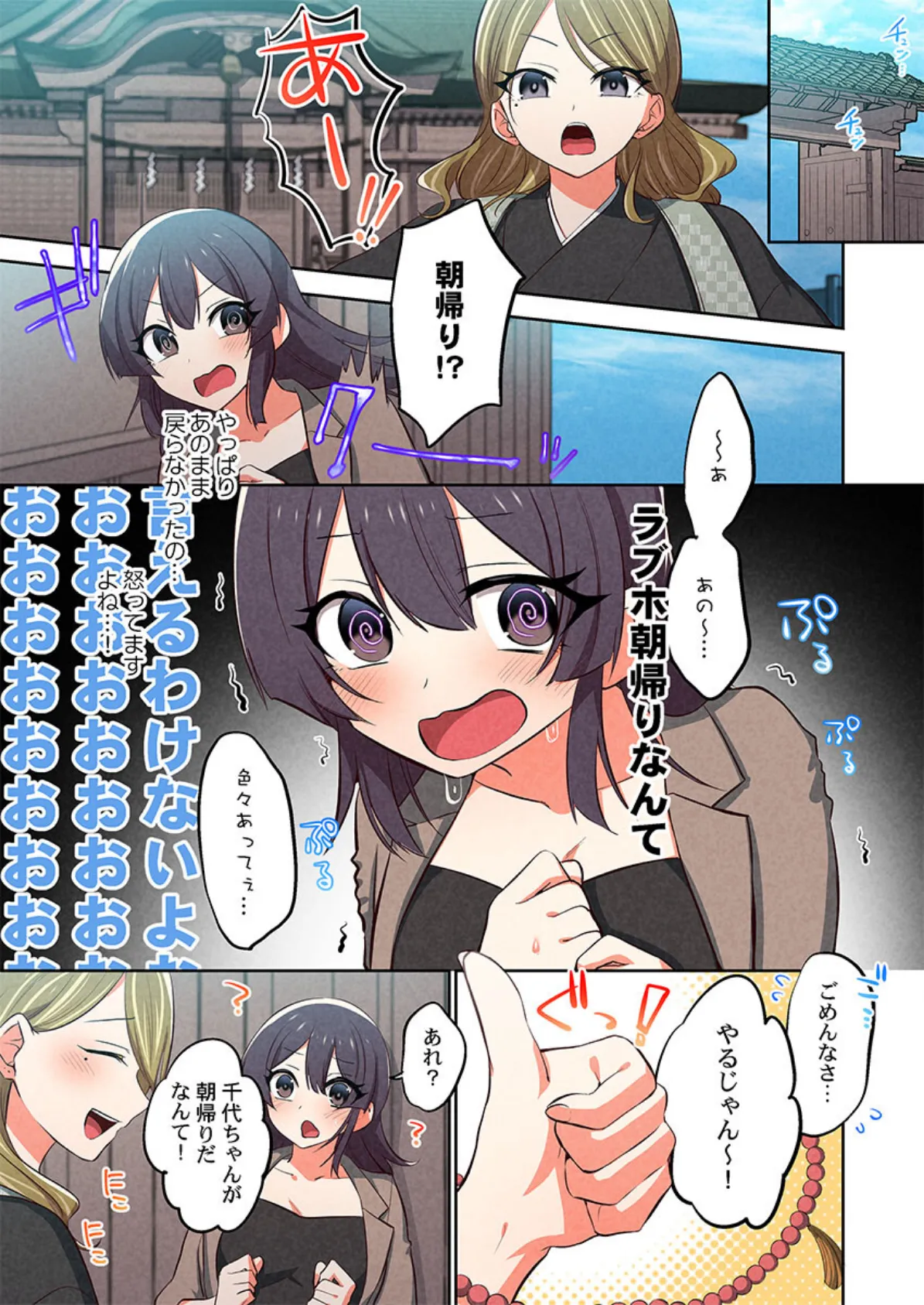 住職ちゃんはドスケベ120％〜ああ、卑しい私を慰めてください…っ4 3ページ