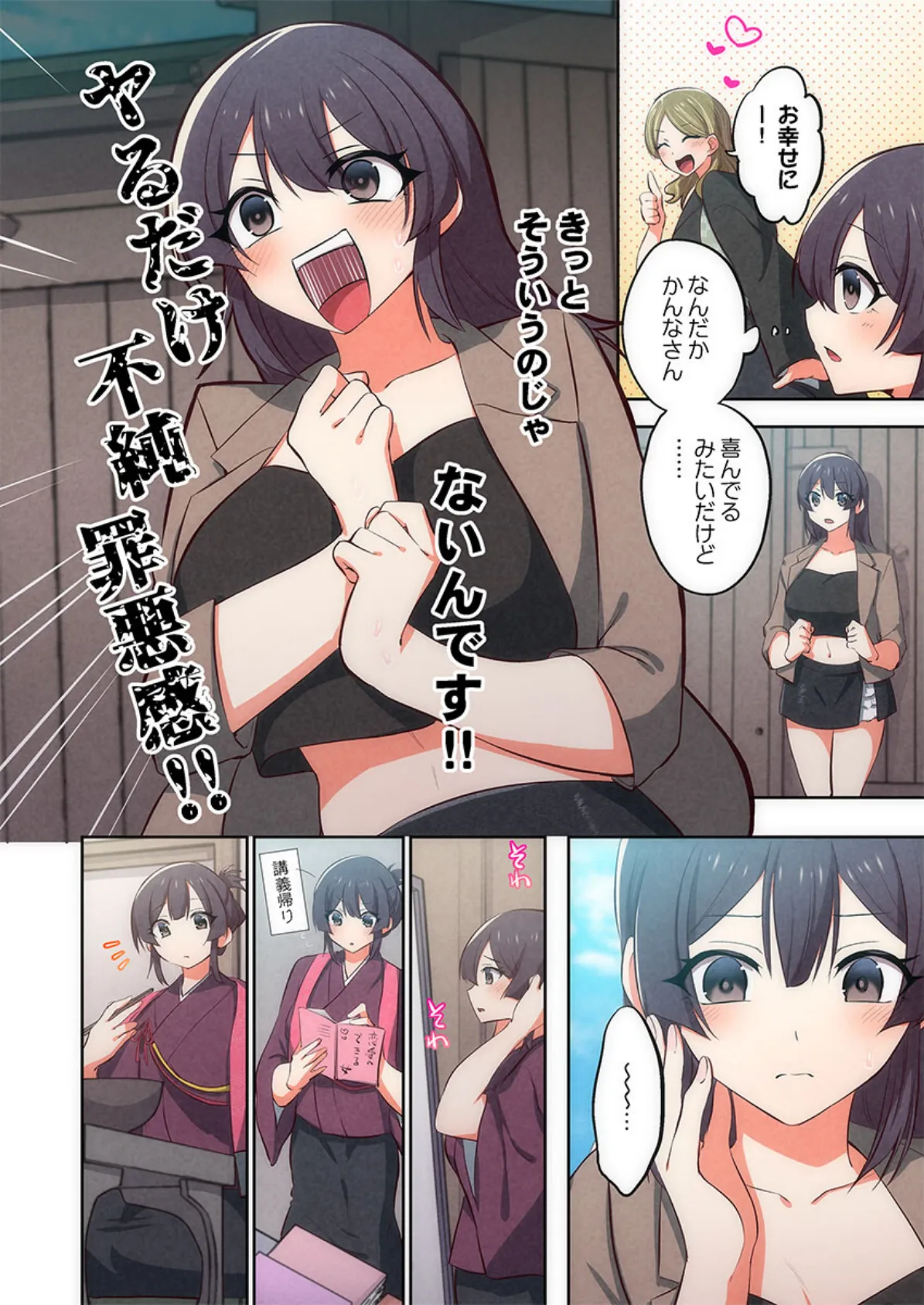 住職ちゃんはドスケベ120％〜ああ、卑しい私を慰めてください…っ4 4ページ