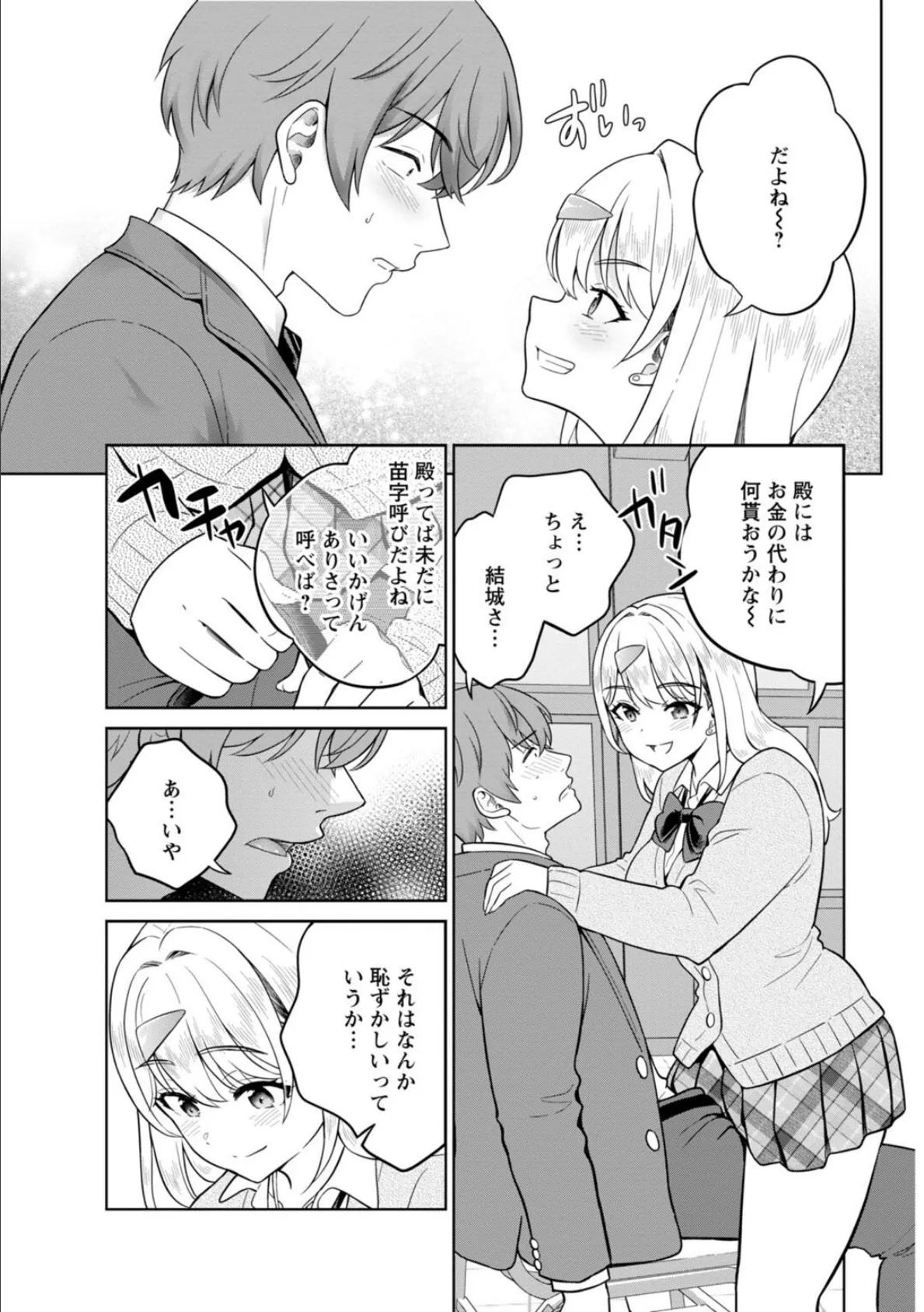 ギャルサーの殿 陰キャ俺、パリピのブチ上げローテーション【R18版】【合冊版】3 7ページ