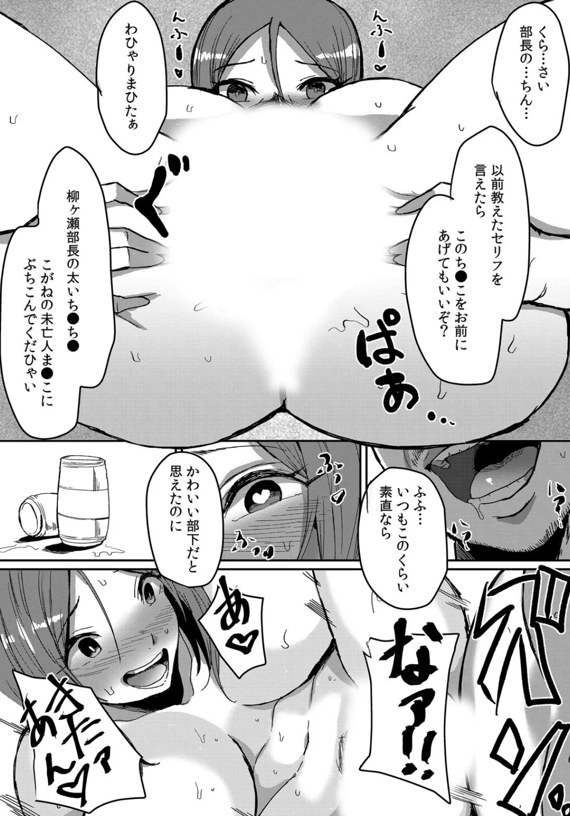 たのしいたのしいメス犬調教〜生意気な女部下を屈辱SEXで堕とす (2) 7ページ