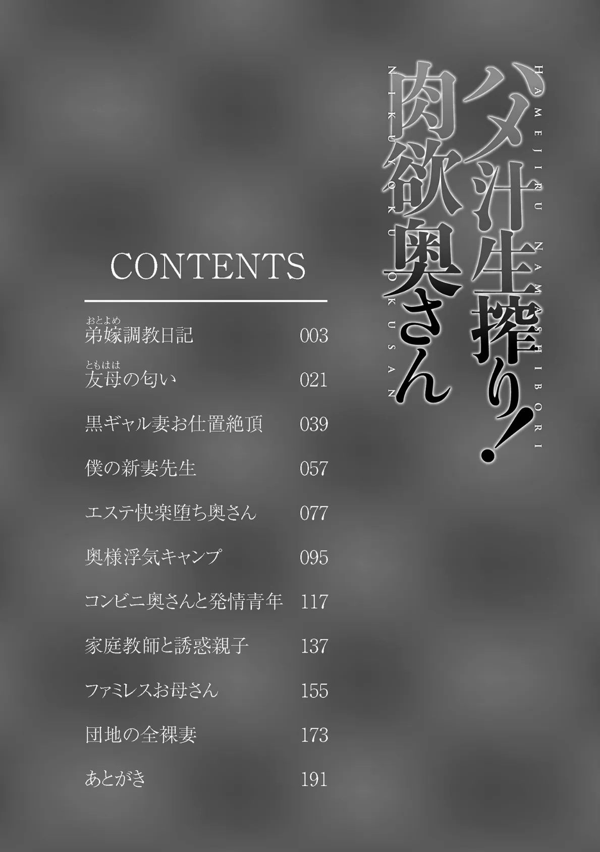 ハメ汁生搾り!肉欲奥さん 4ページ