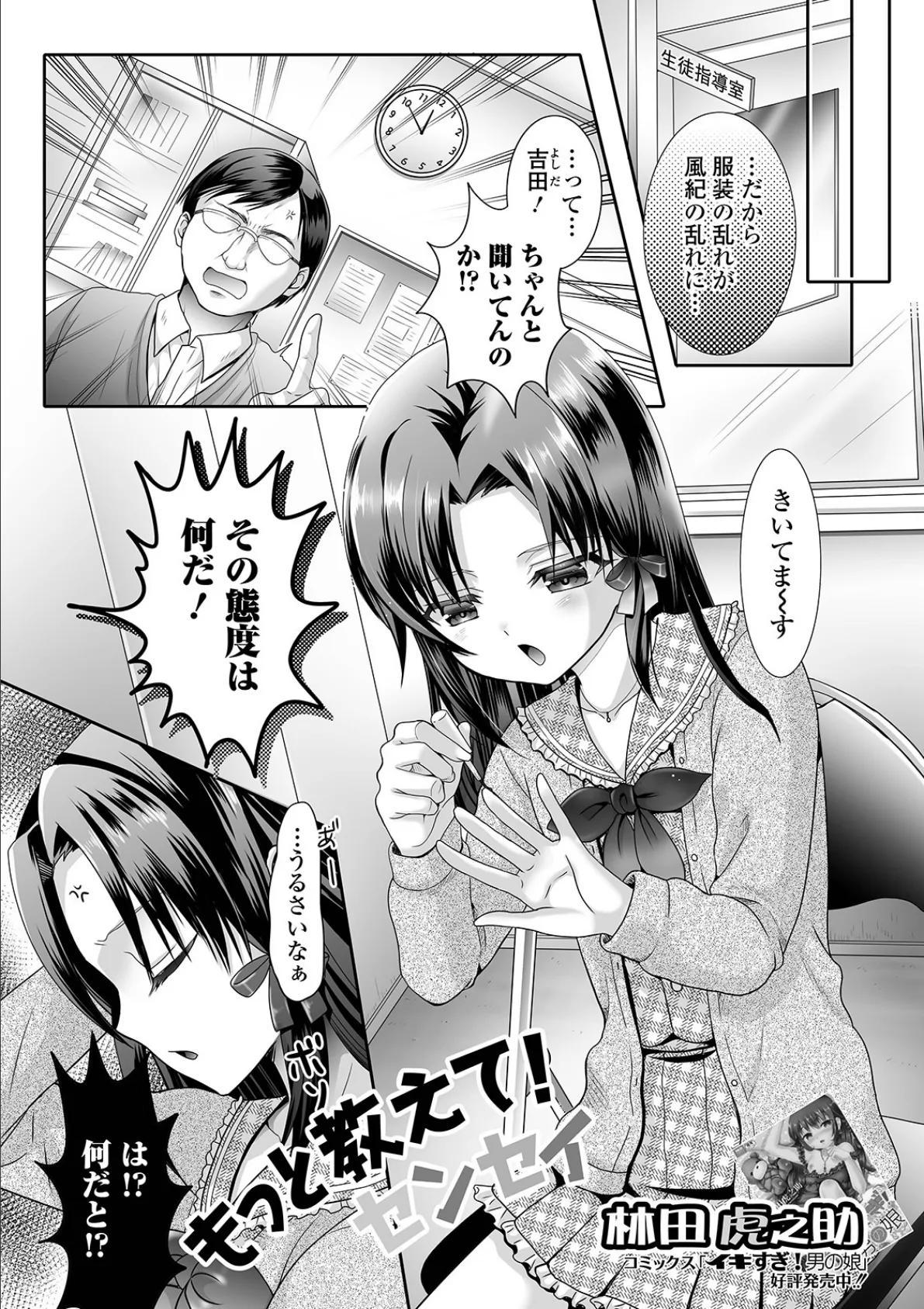 もっと教えて!センセイ