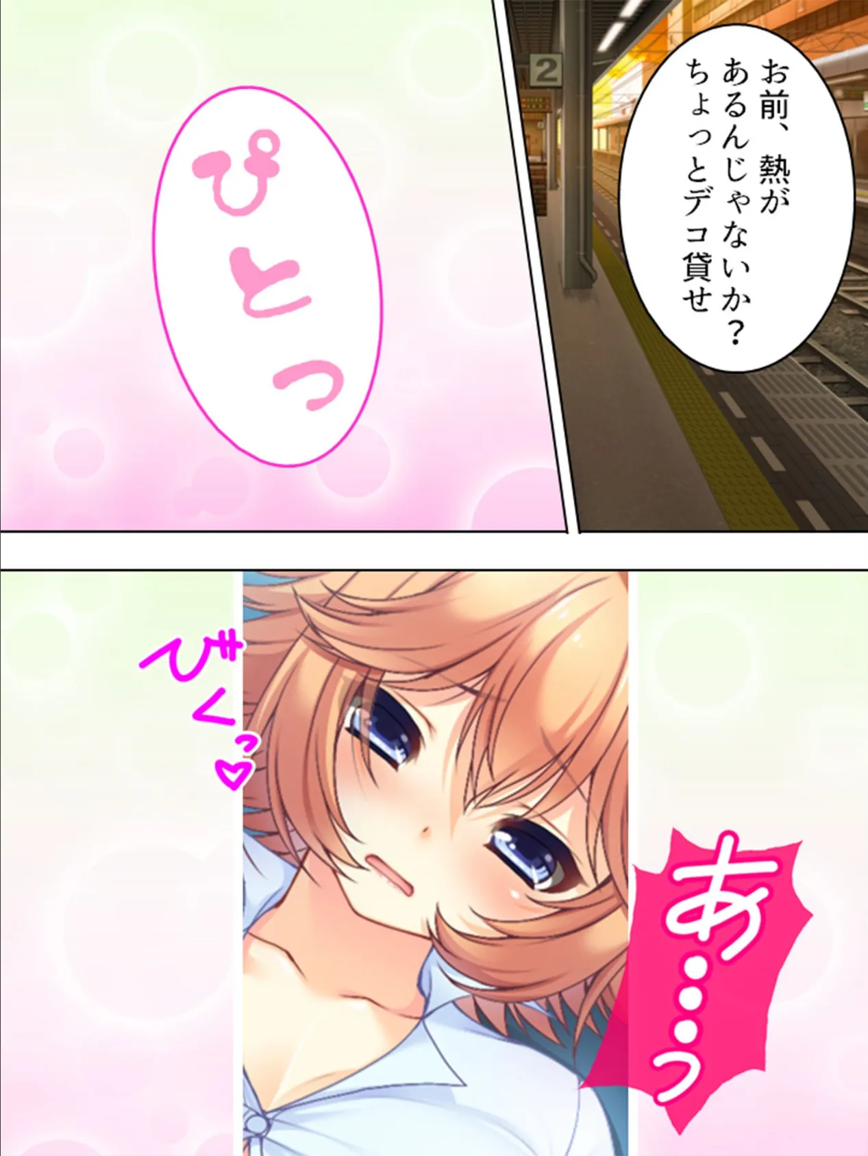 【新装版】それはさすがにヤリすぎだ! 〜止められない!羞恥罰ゲーム〜 第10巻 5ページ