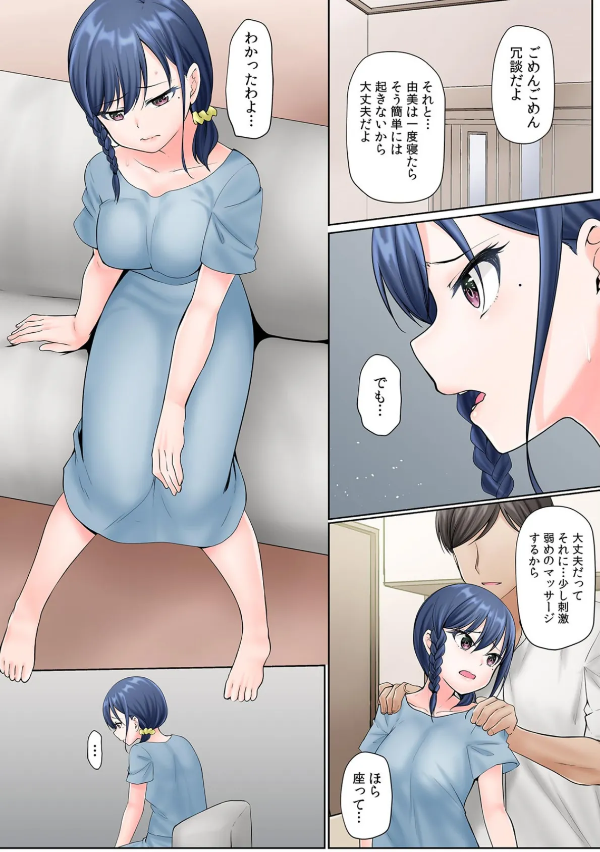 「俺の浮気相手になっちゃったね」彼女の友人を騙して背徳オイルマッサージ【フルカラー】 (3) 7ページ