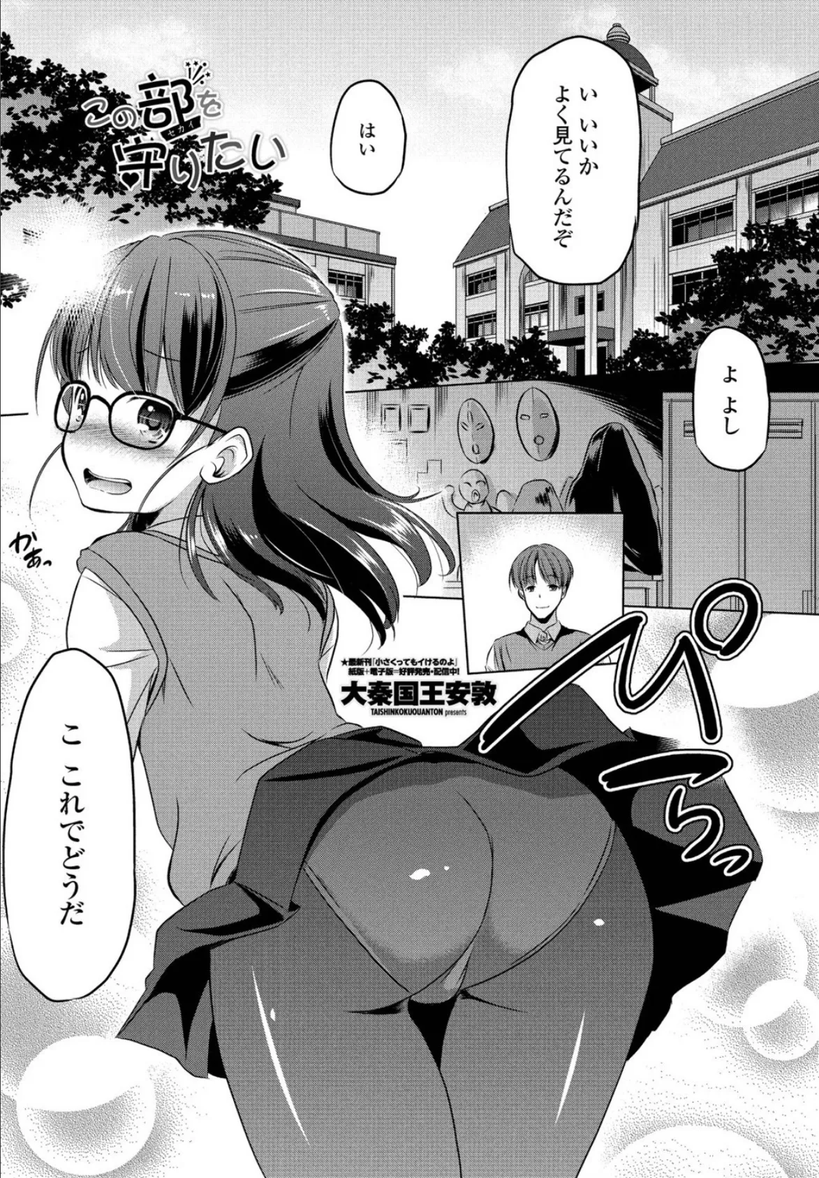 この部(セカイ)を守りたい