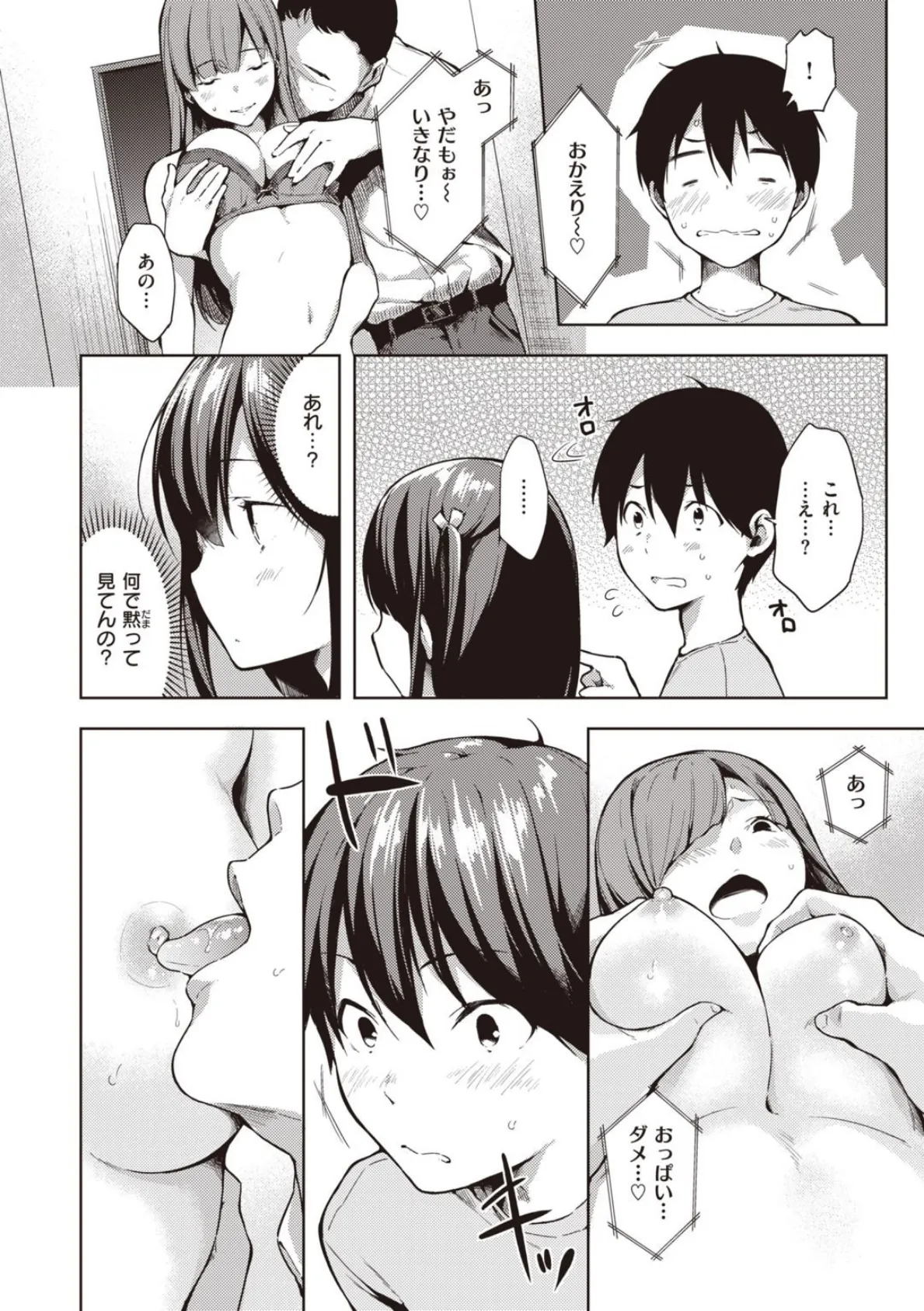 いちゃらぶみっくす! 14ページ