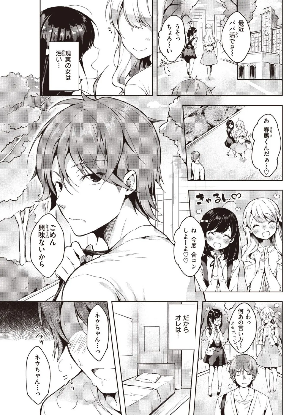 いちゃらぶみっくす! 15ページ