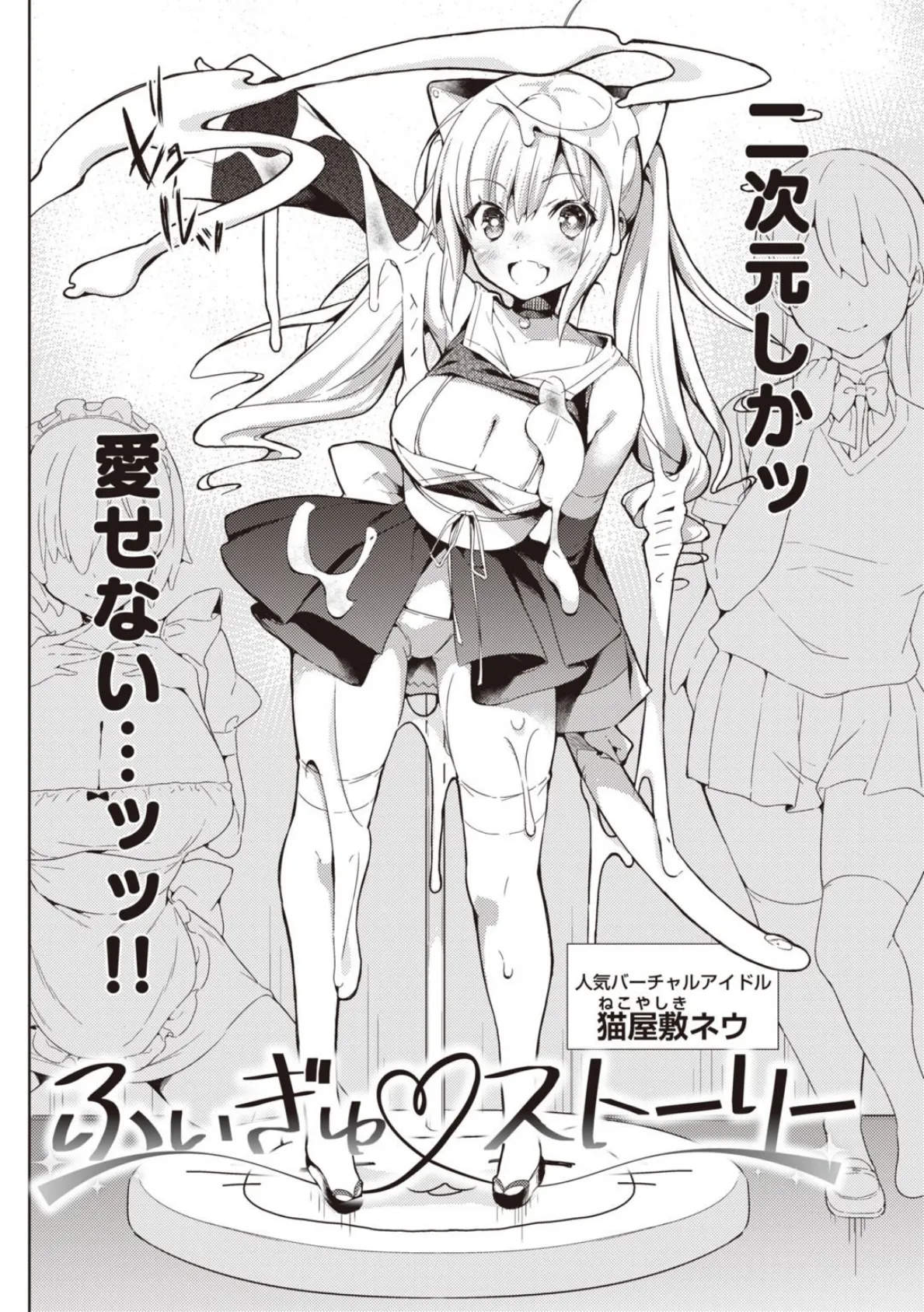 いちゃらぶみっくす! 16ページ