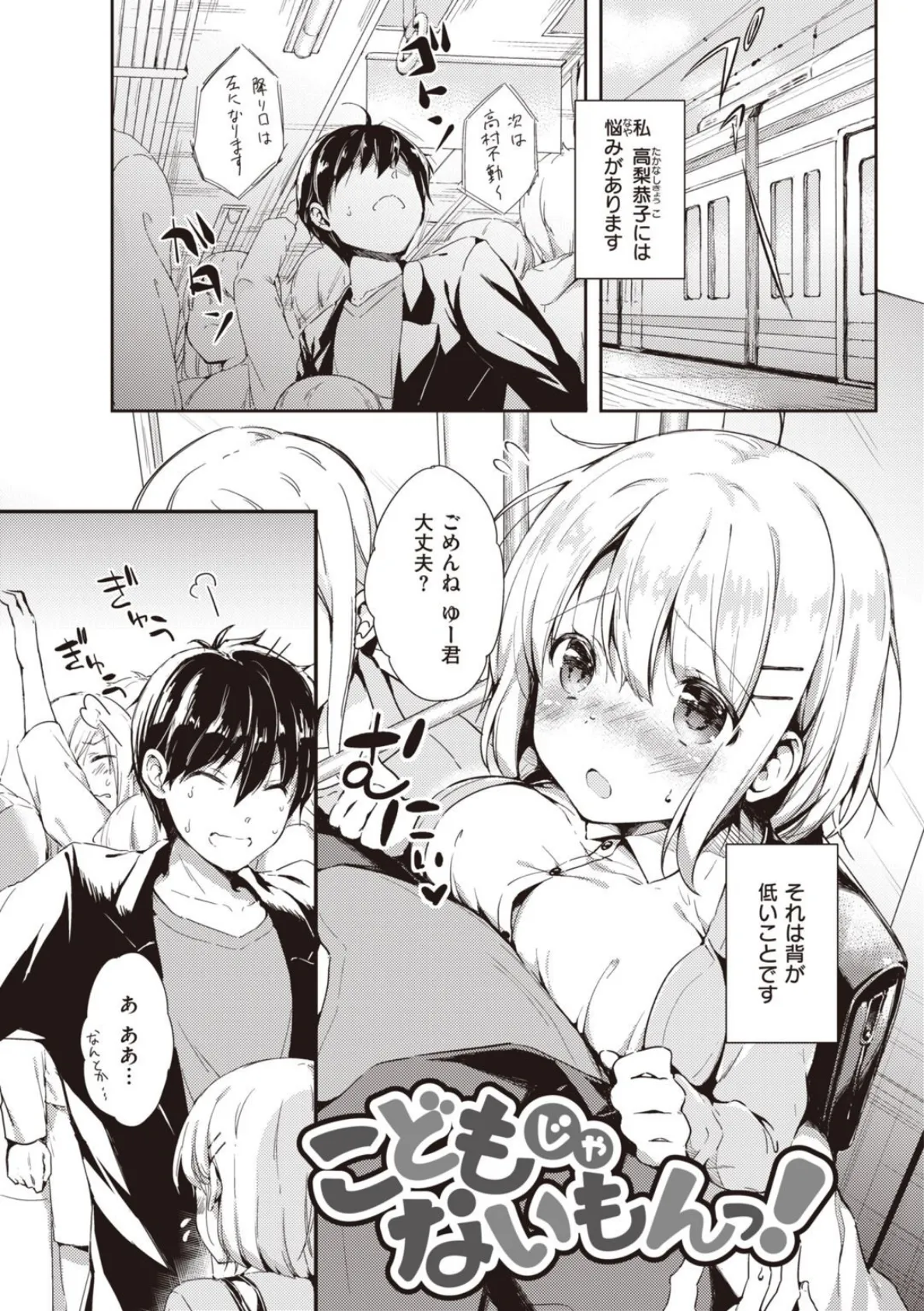 いちゃらぶみっくす! 21ページ