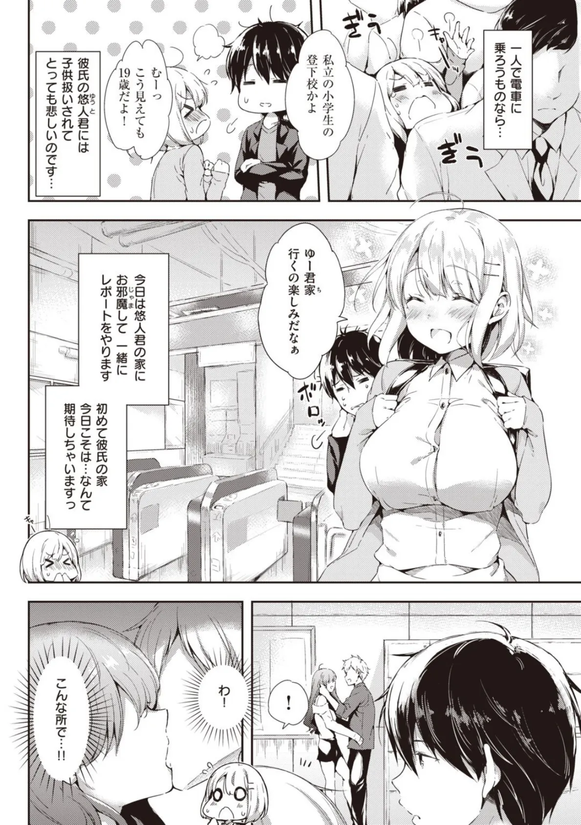 いちゃらぶみっくす! 22ページ