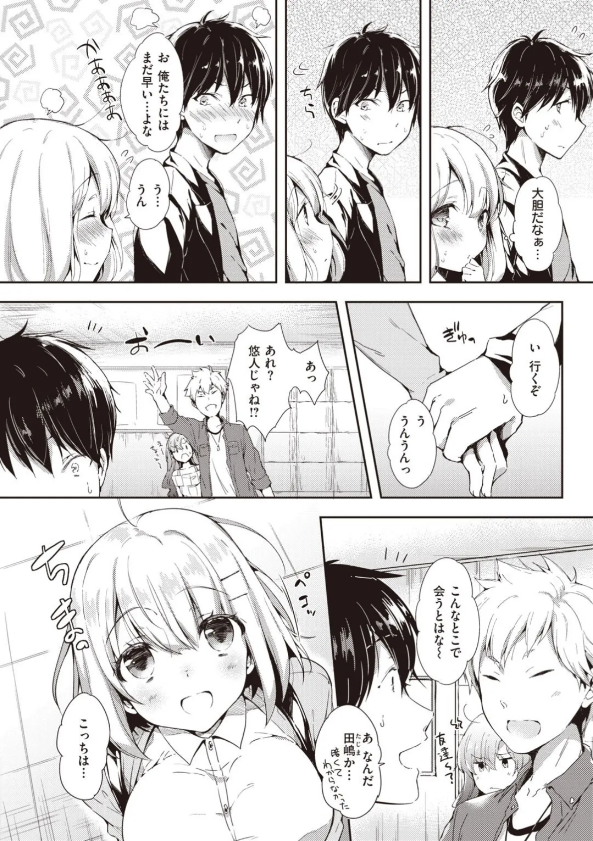 いちゃらぶみっくす! 23ページ