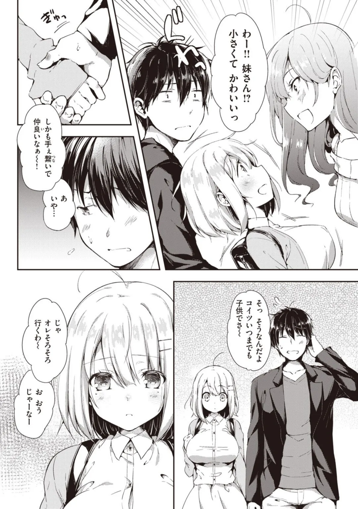 いちゃらぶみっくす! 24ページ