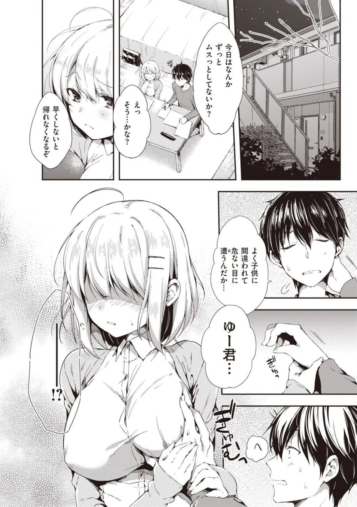 いちゃらぶみっくす! 25ページ