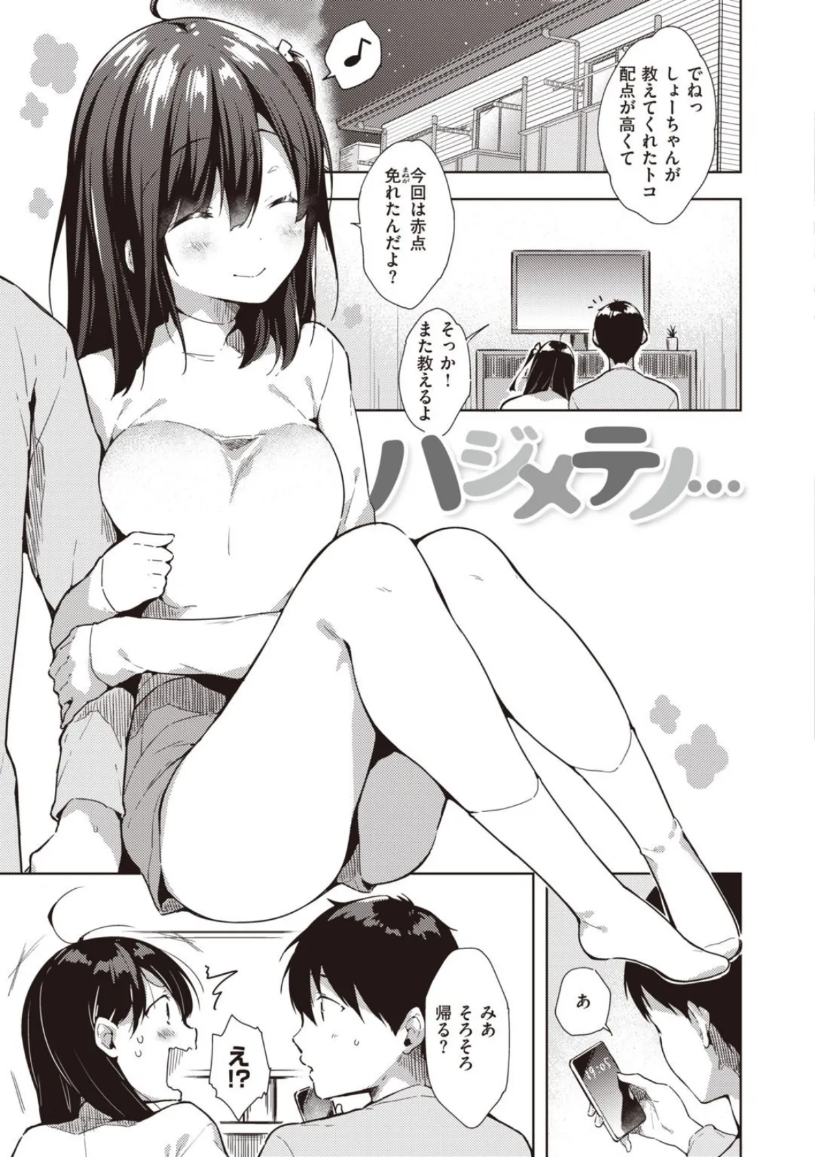 いちゃらぶみっくす! 9ページ