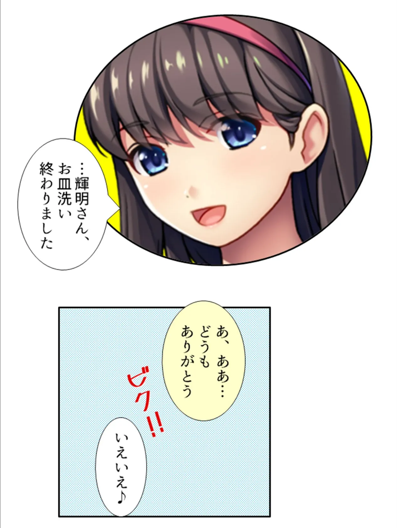 女子校生の恩返し 〜……手を出しちゃってもいいですよ?〜 第7巻 10ページ