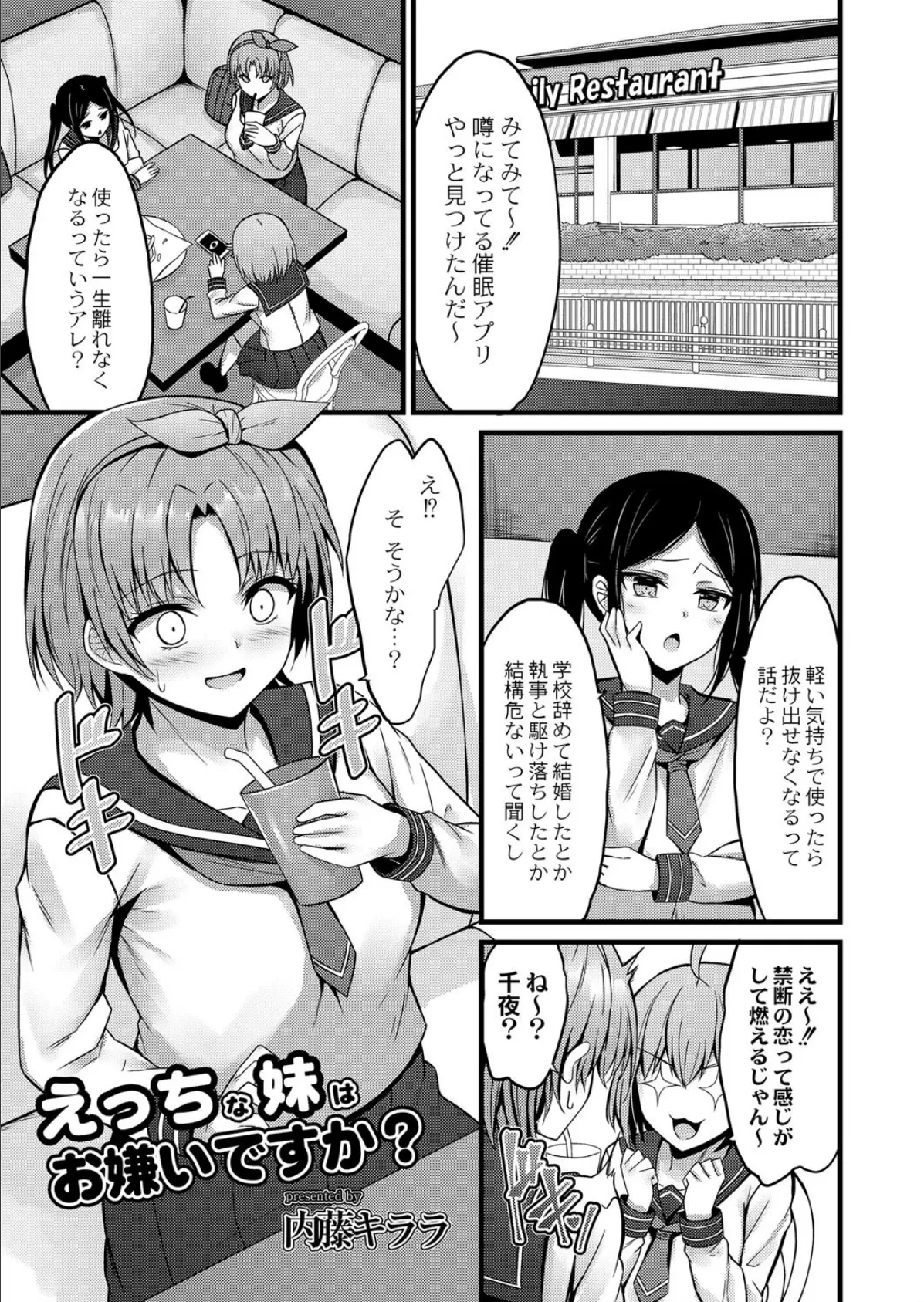 えっちな妹はお嫌いですか?