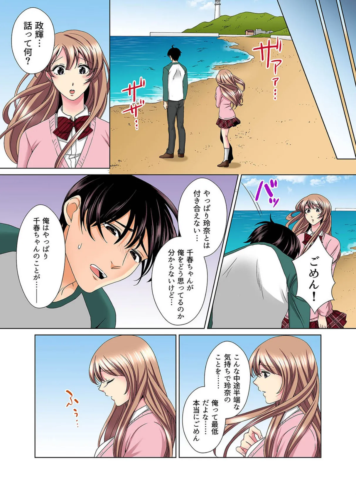 地味子と修学旅行でセックス三昧!? (9) 8ページ