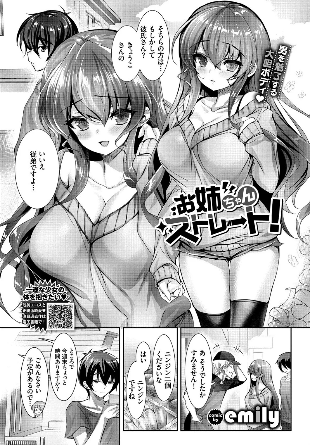 お姉ちゃんストレート!