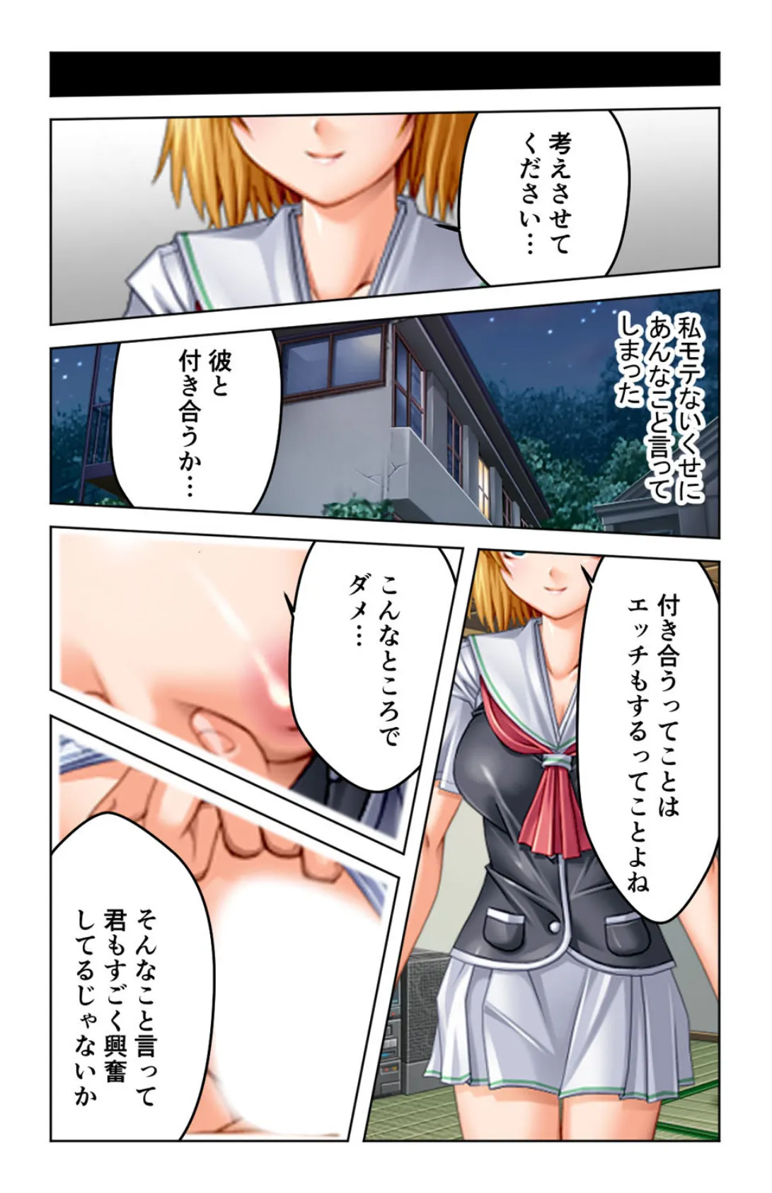 ヴァーチャル生セックス!?〜ゲームの世界で奥まで突き上げられて〜 第2巻 5ページ