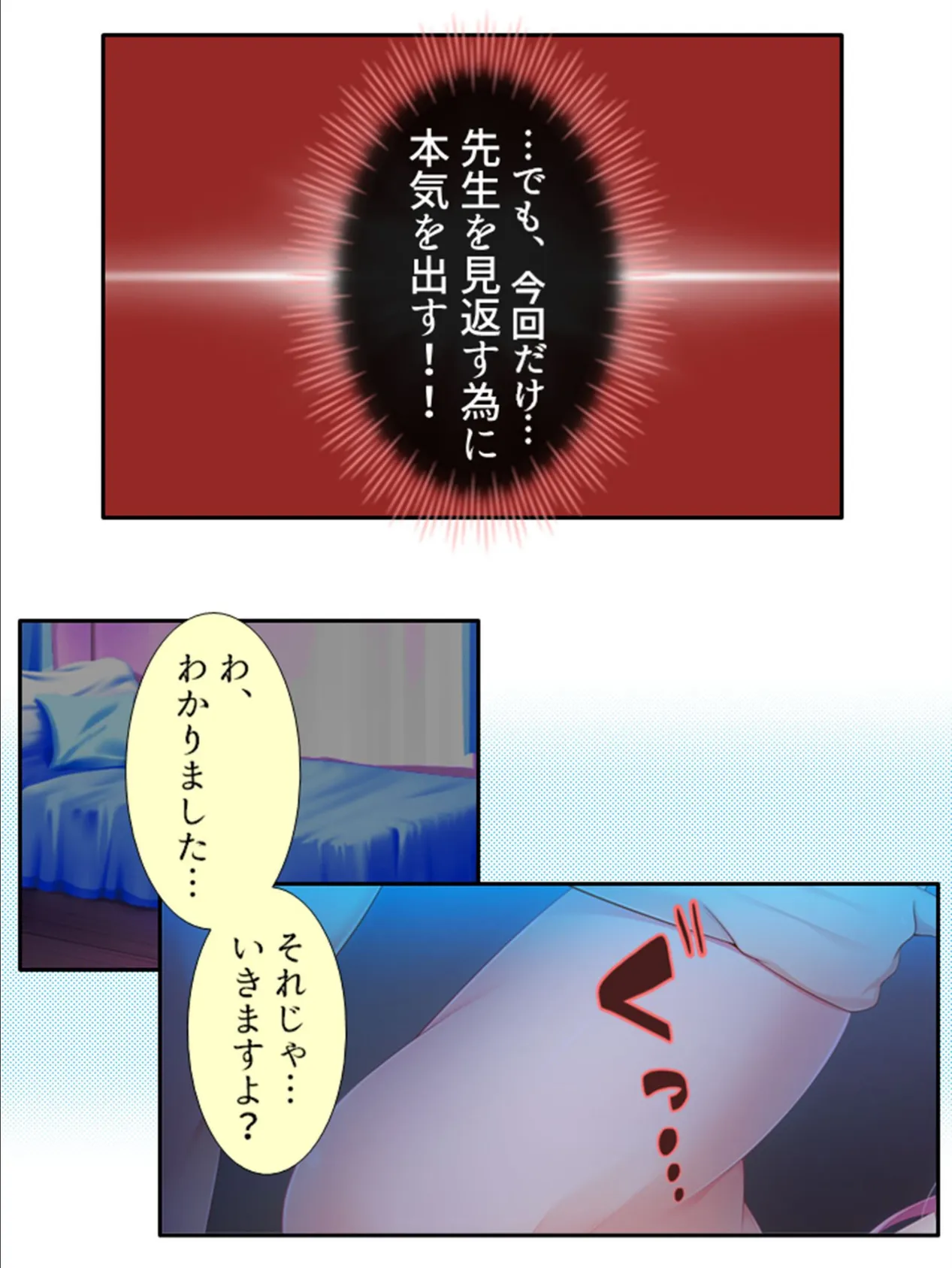 煩悩ぱらだいす 〜フツメンの僕に女子が群がる学園生活〜 (単話) 最終話 6ページ