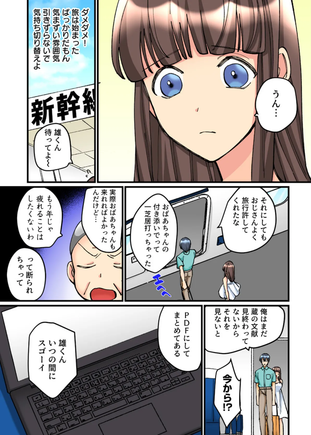 触るとイッちゃう敏感少女〜嘘…知らない人のが挿入ってくるぅ!〜(フルカラー) 4巻 6ページ
