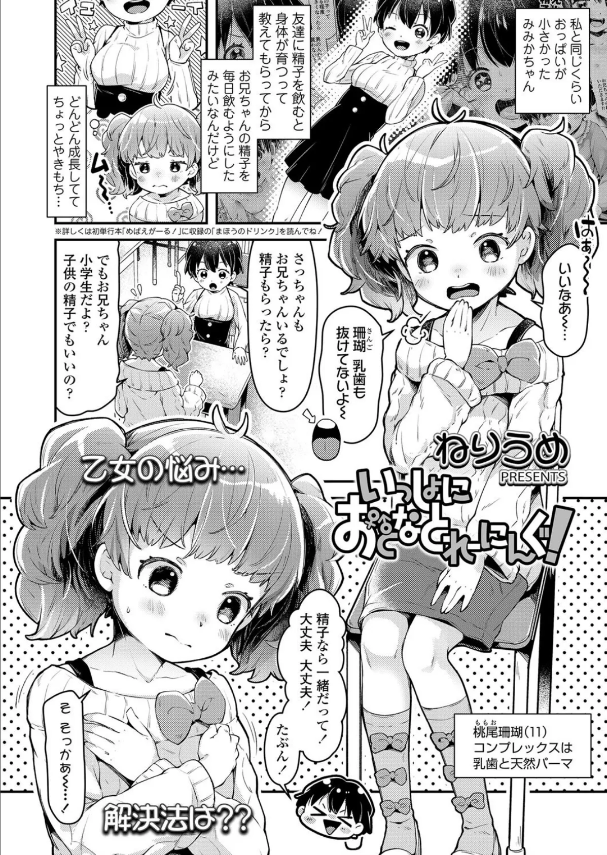 いっしょにおとなとれーにんぐ! 2ページ