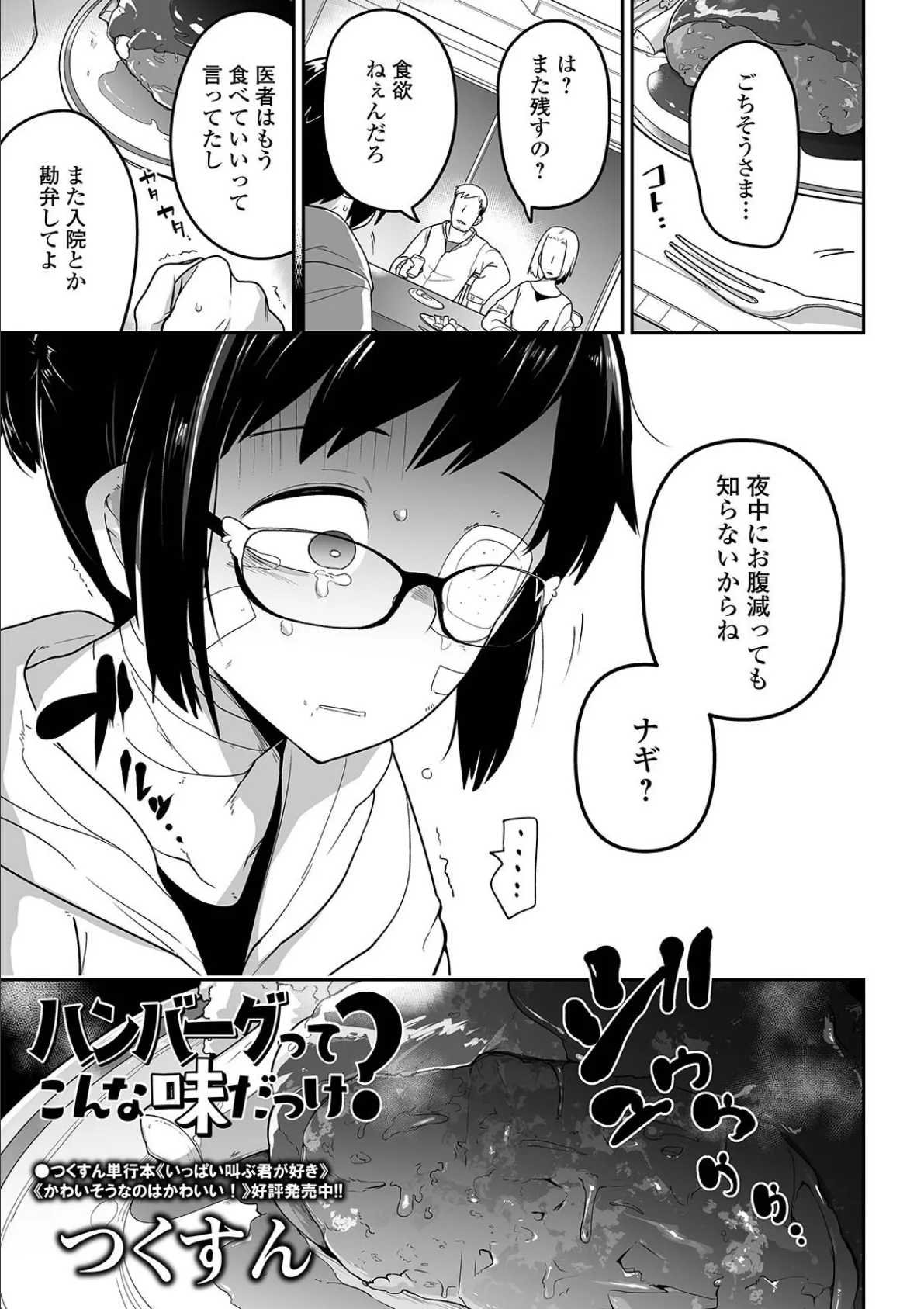 ハンバーグってこんな味だっけ?