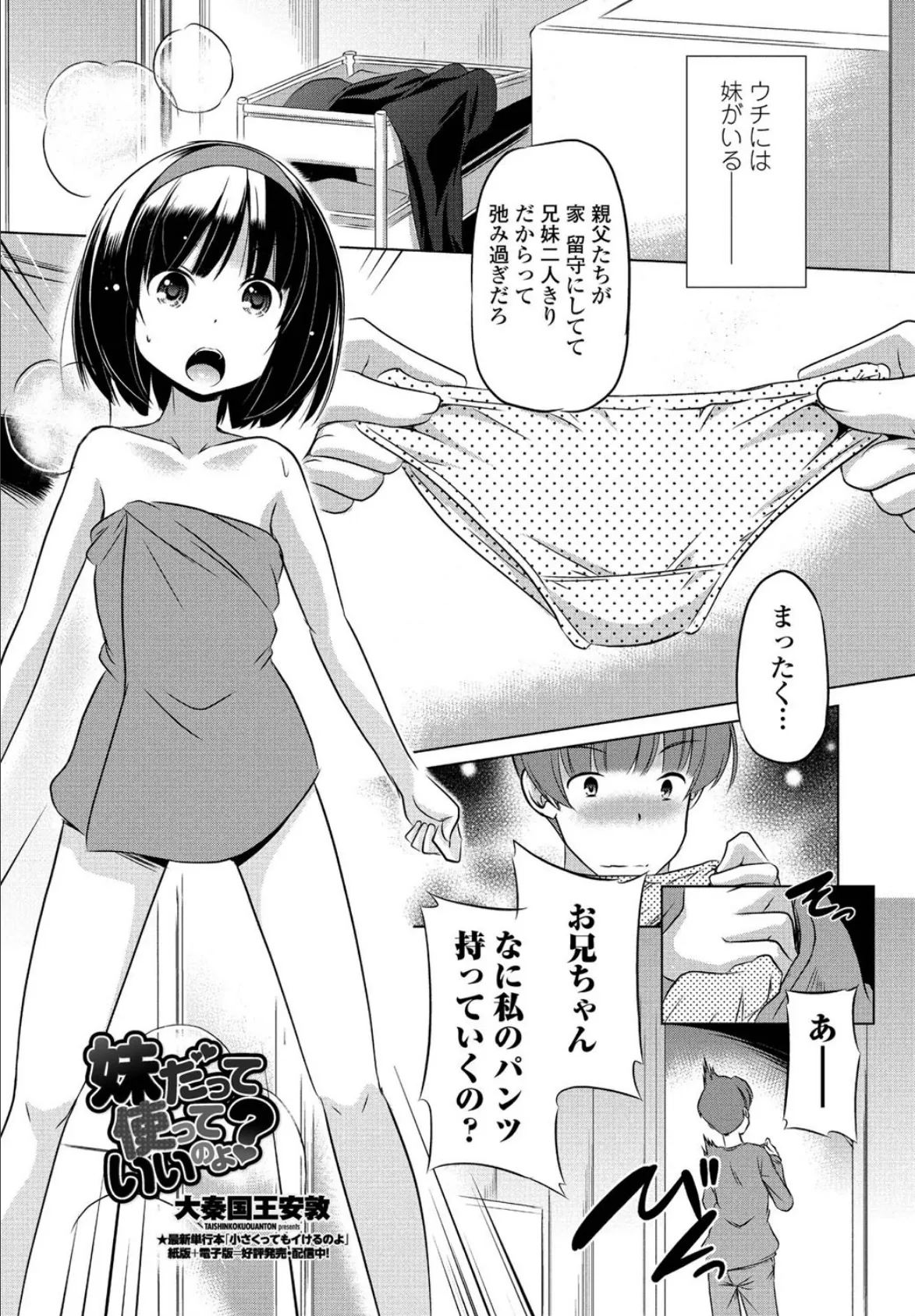 妹だって使っていいのよ?