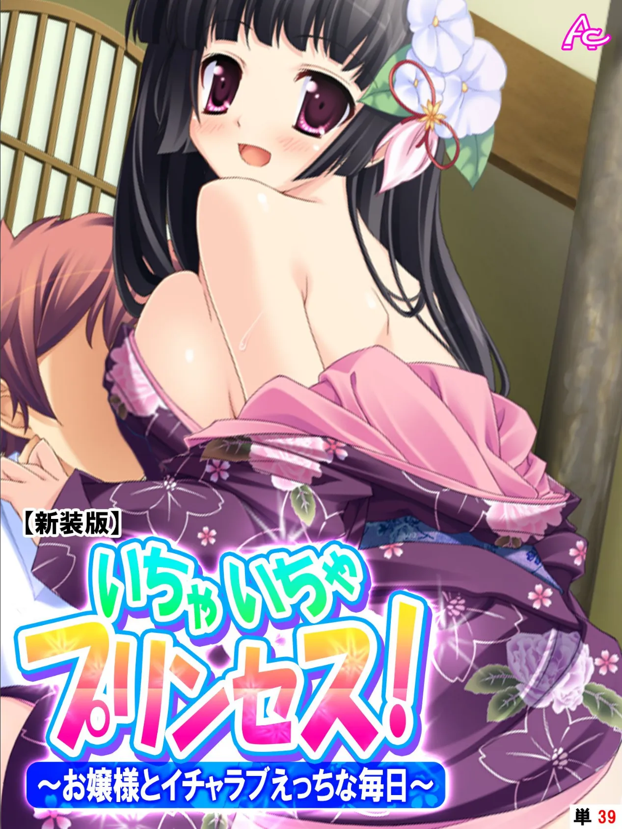 【新装版】いちゃいちゃプリンセス!〜お嬢様とイチャラブえっちな毎日〜 (単話) 最終話