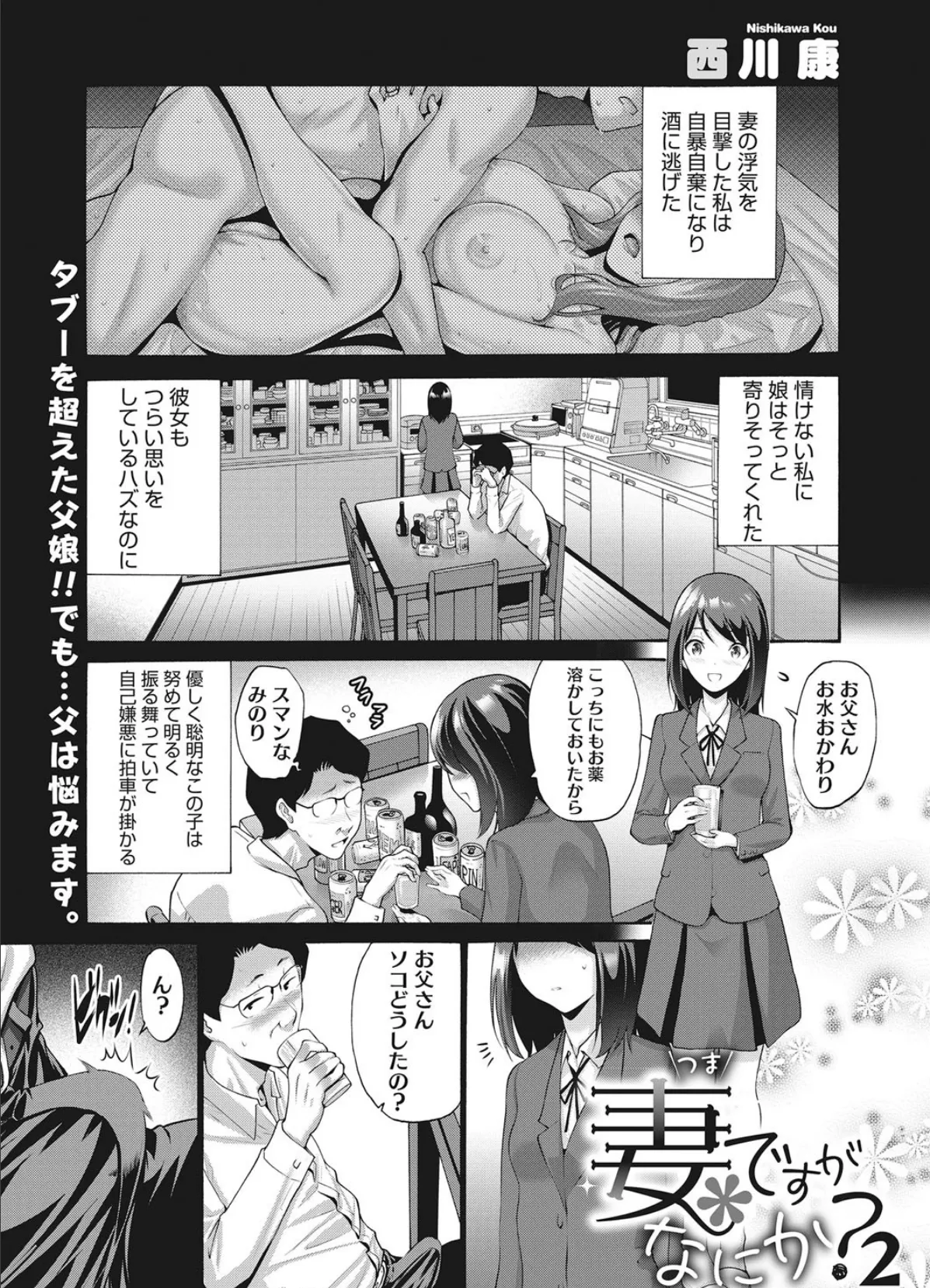 妻ですがなにか? 2