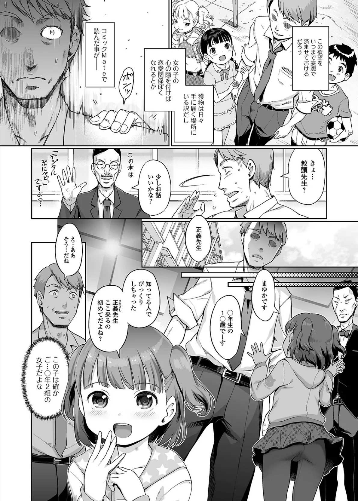 デジタルぷにぺどッ! vol.19 4ページ