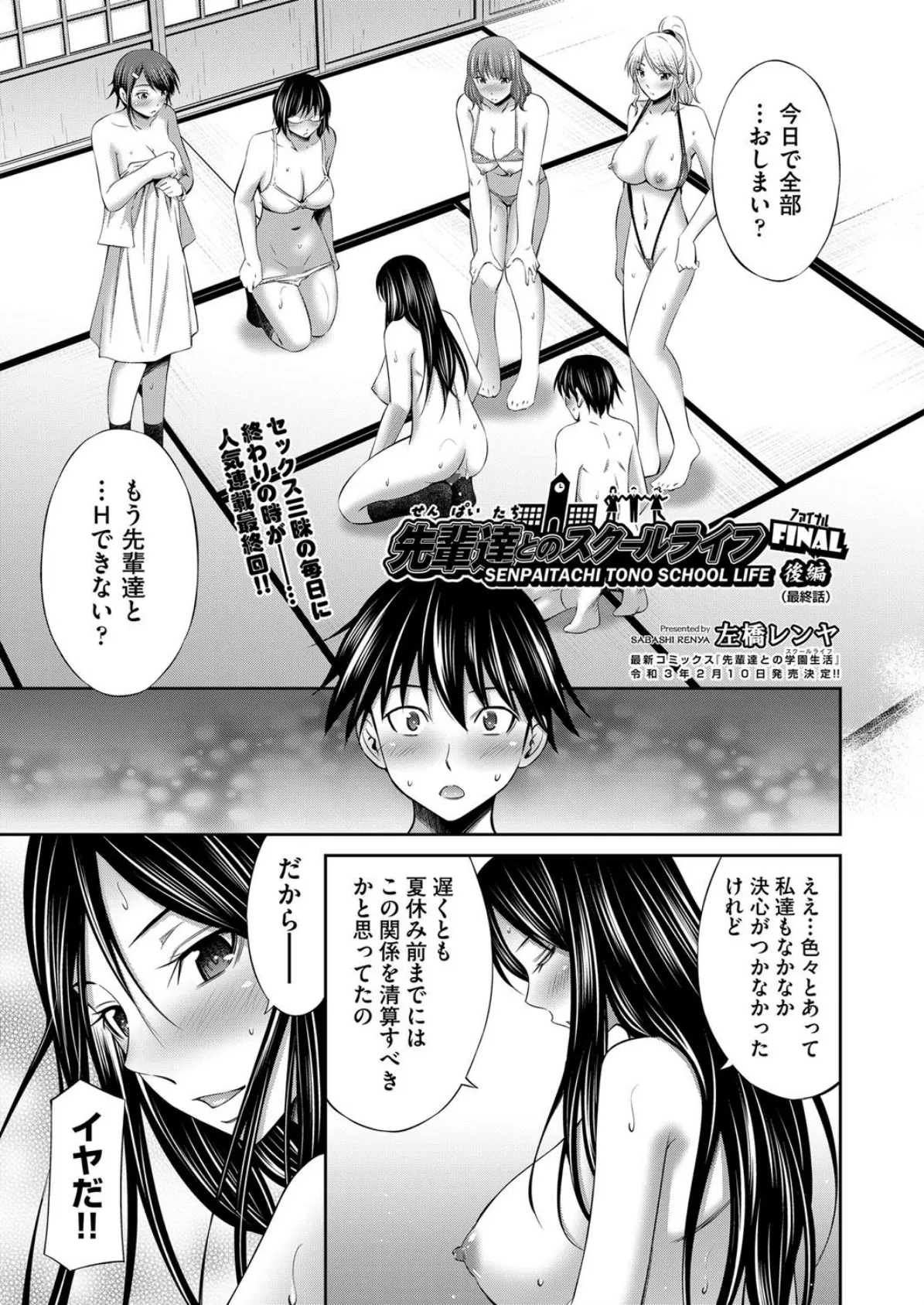 先輩達とのスクールライフ FINAL 後編(最終話)