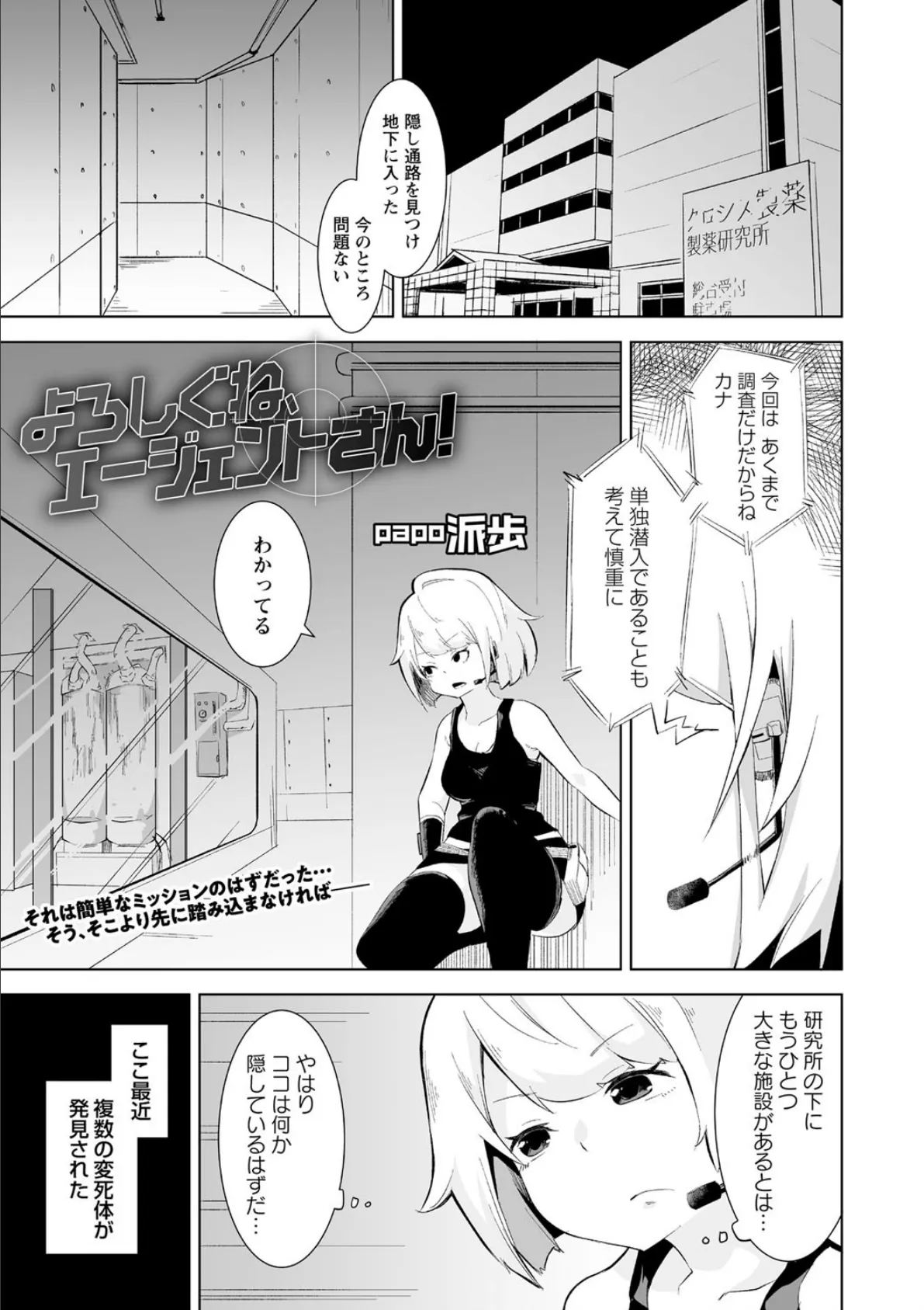 よろしくね、エージェントさん!