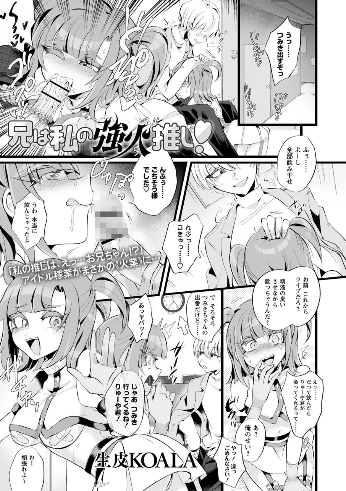 兄は私の強火推し!