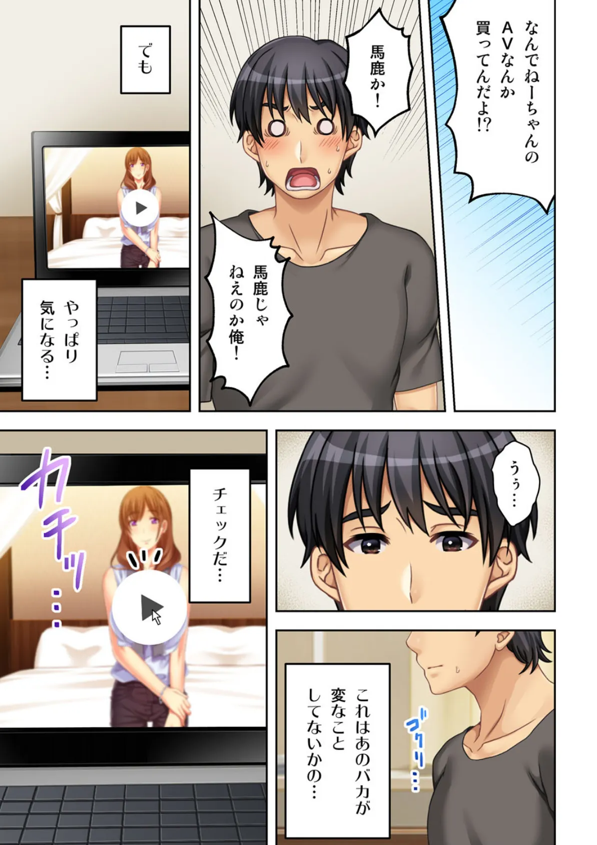 ねーちゃんがAVデビューしやがった!ここ数年で見たAVの中でも断トツでエロくもう我慢の限界っ!!【合本版】 9ページ