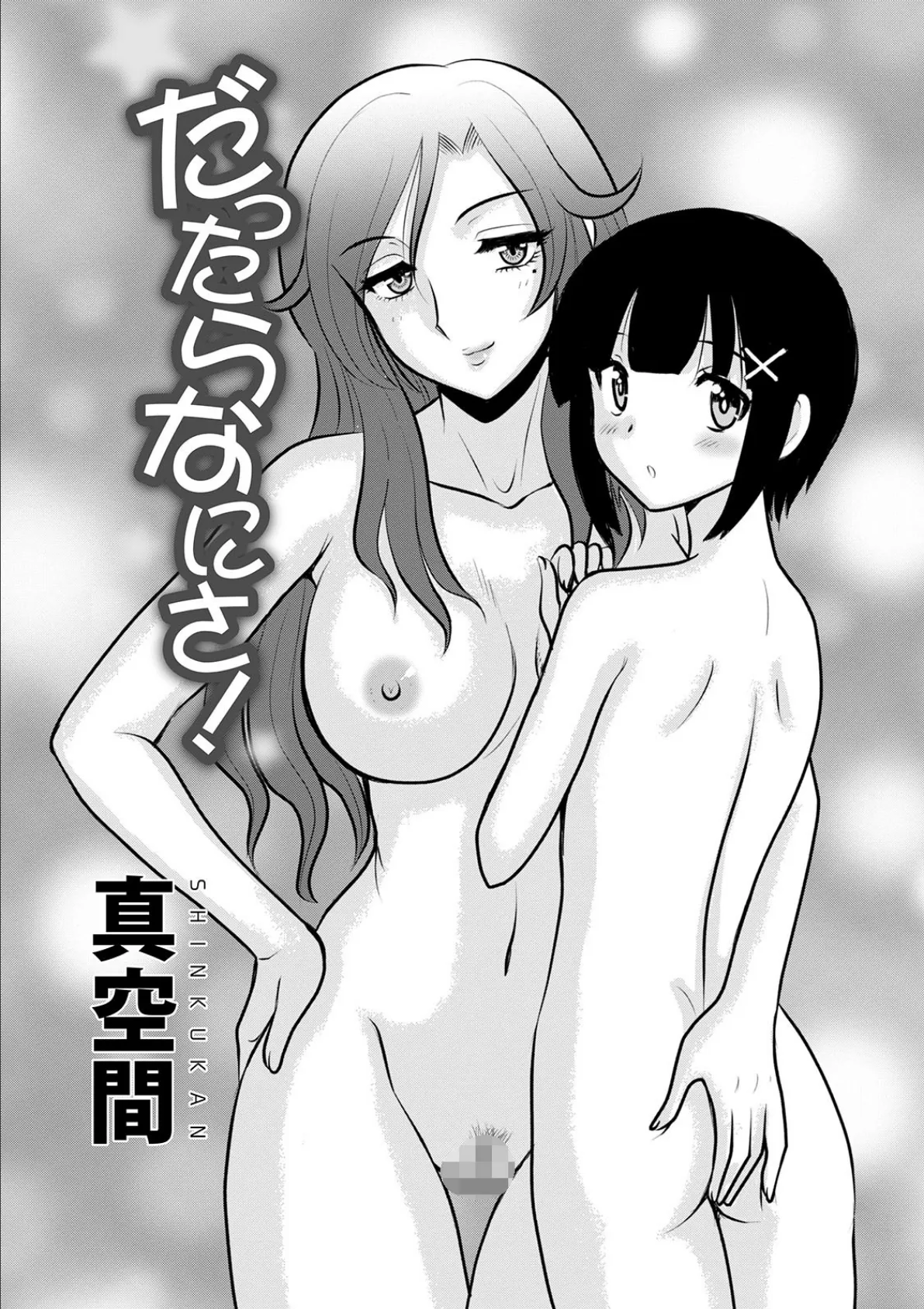 だったらなにさ!