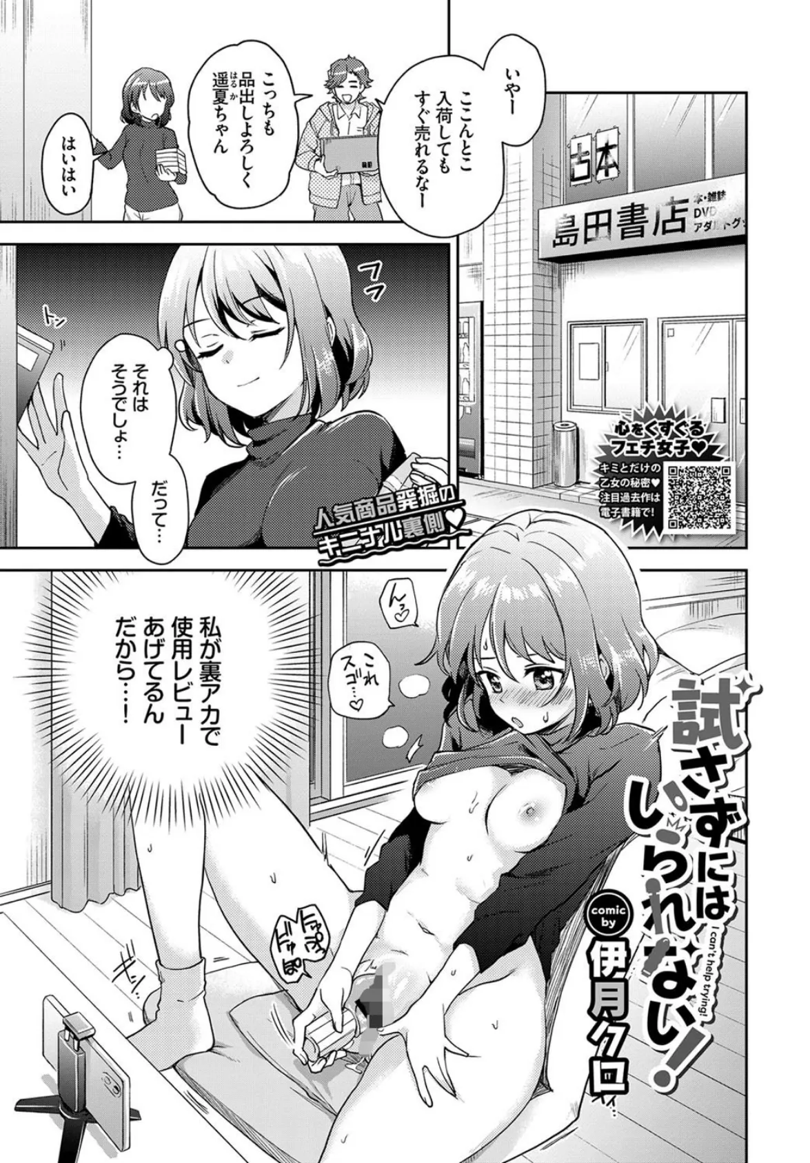 試さずにはいられない!