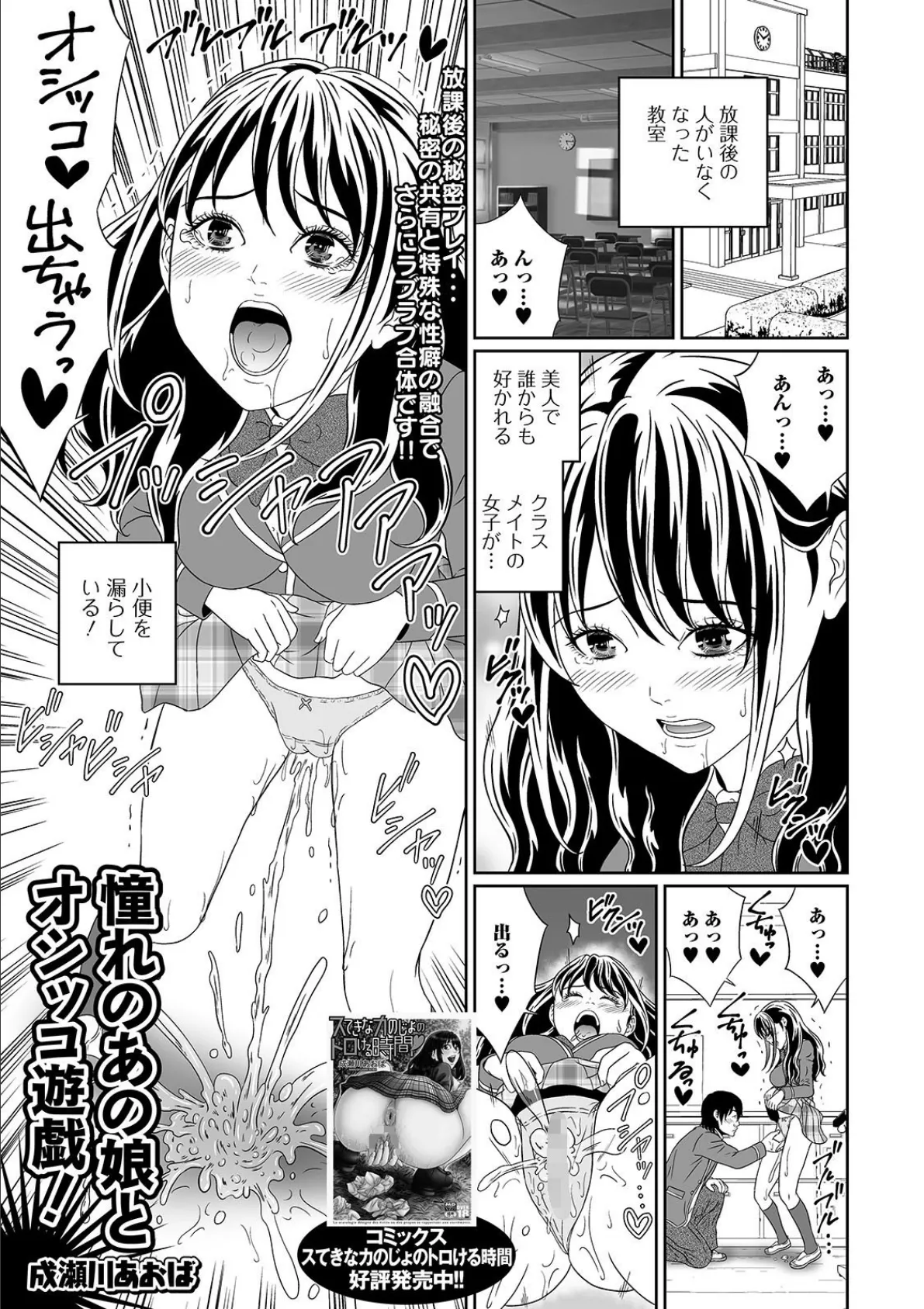 憧れのあの娘とオシッコ遊戯!