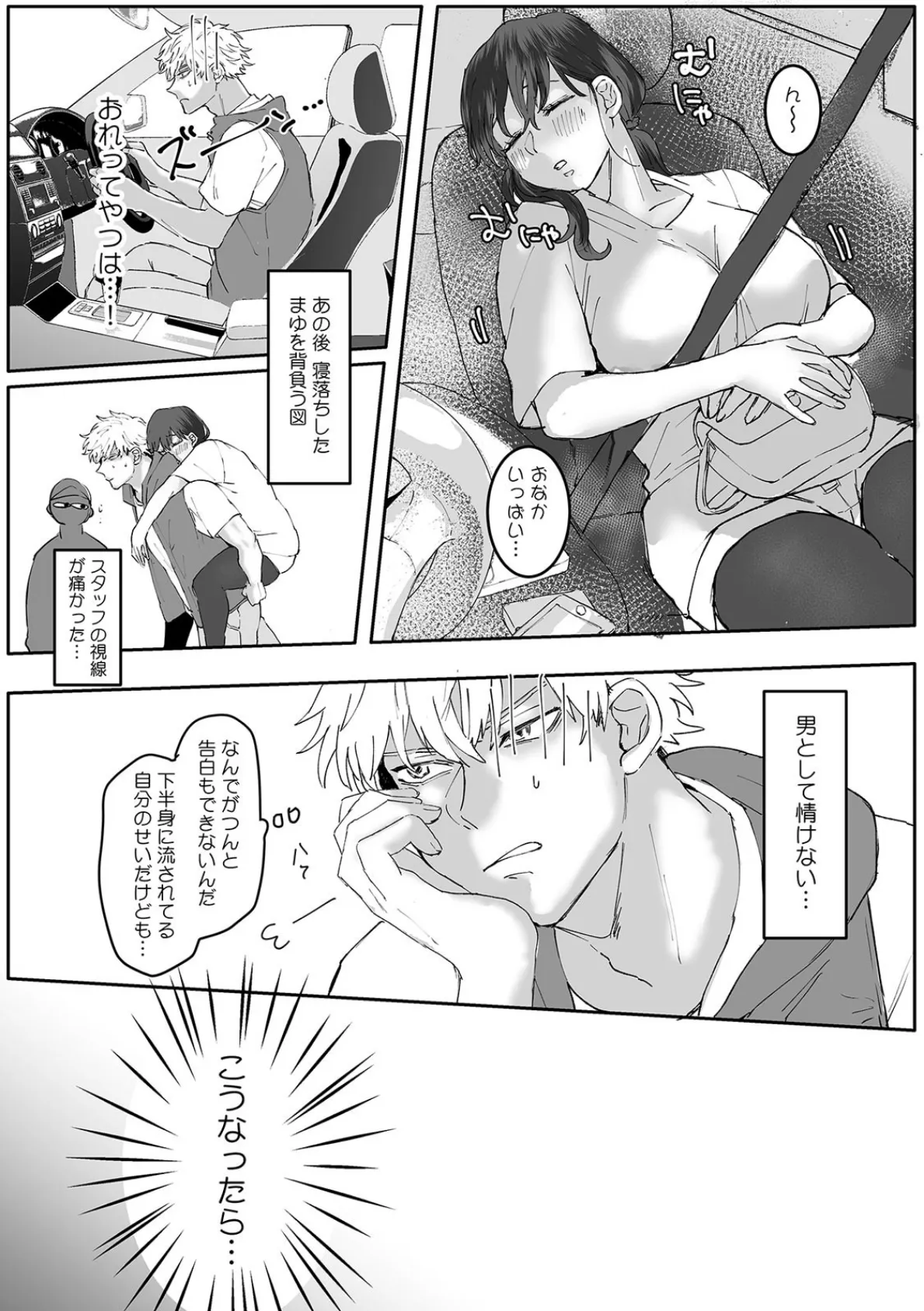 「先っぽだけだから…」無防備に眠るアイツに生挿入!? 5年ぶりに会った従妹がエロすぎて困る (3) 8ページ