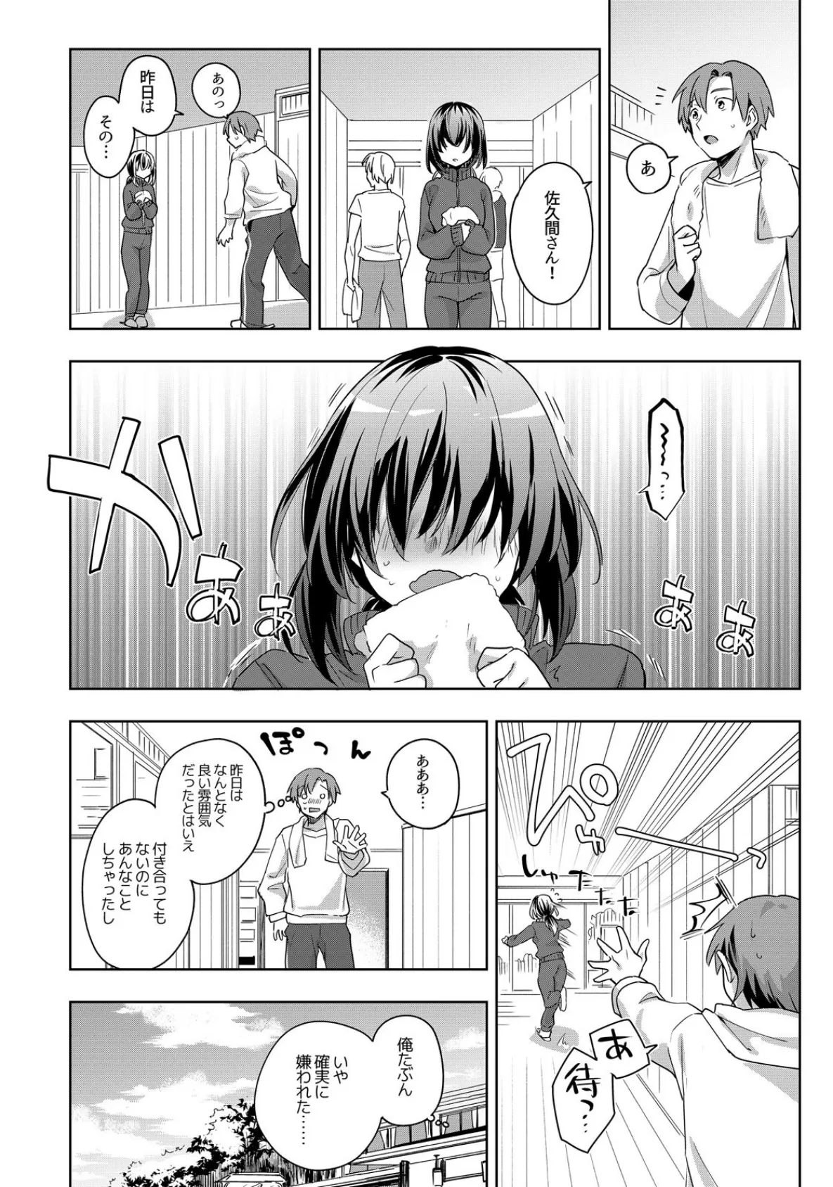 地味だけど隠れエロな女子〜間違えて夜●いしたら生でイケた件 (2) 4ページ